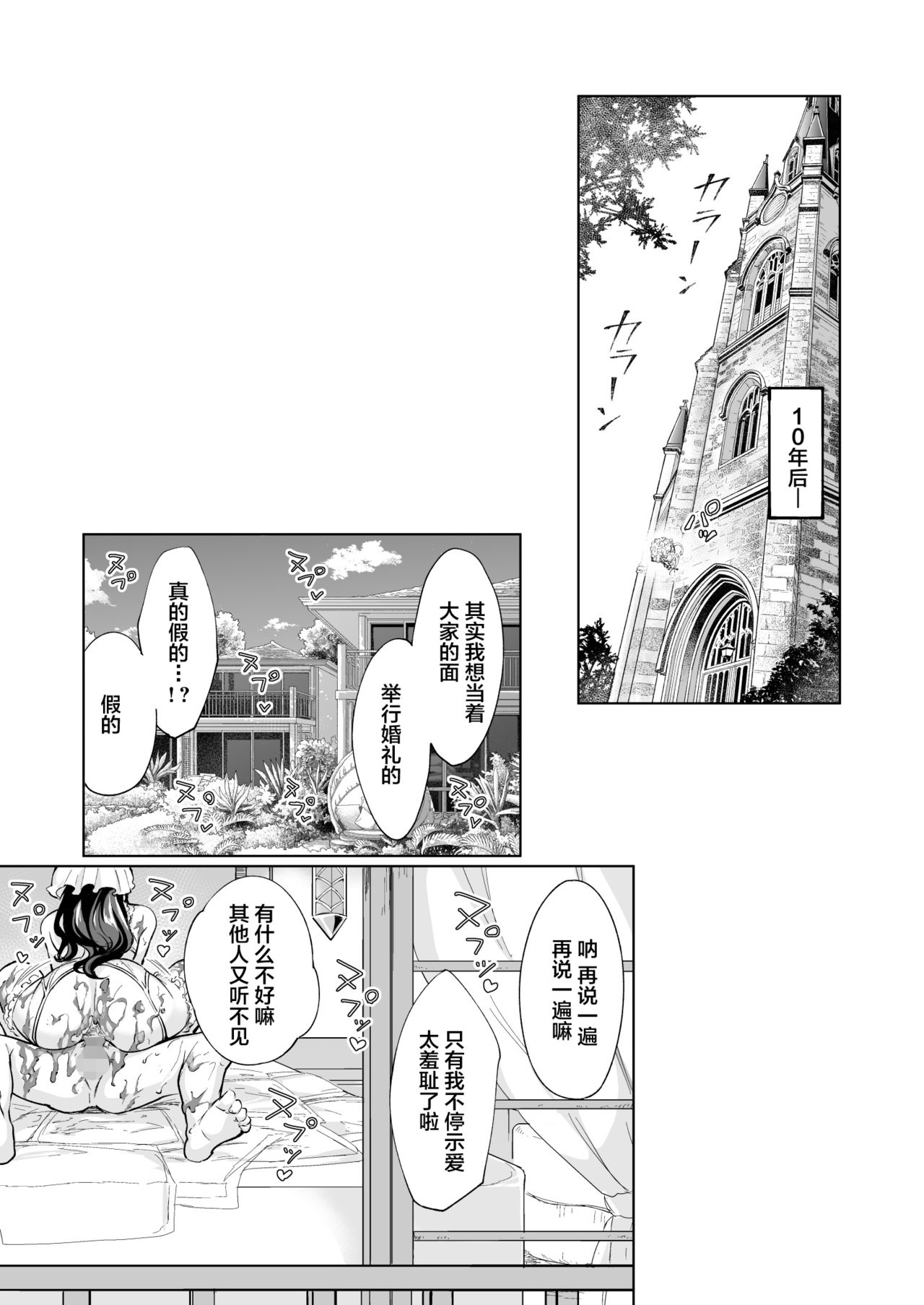 [日本漫画] [Bonsketch (Bonske)] Arawareta Chijo wa Toshishita Gui no Scatolo Hentai deshita 3 [Chinese]  单本,正太控,肛门,单女,单男,丝袜#[55P]-51