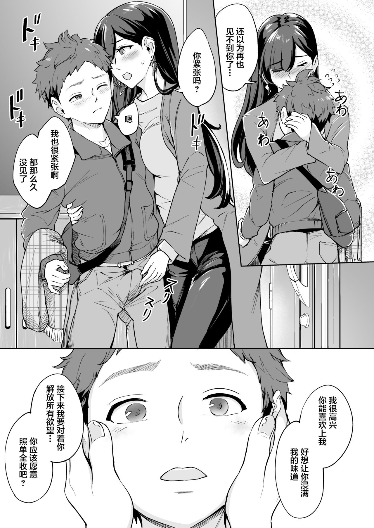 [日本漫画] [Bonsketch (Bonske)] Arawareta Chijo wa Toshishita Gui no Scatolo Hentai deshita 3 [Chinese]  单本,正太控,肛门,单女,单男,丝袜#[55P]-7
