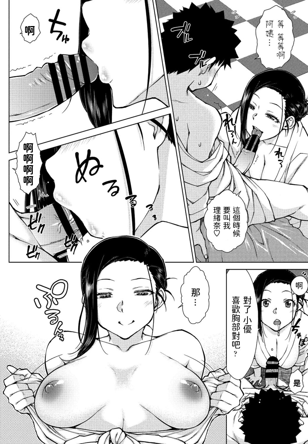 [日本漫画] [Igarashi Shouno] Doutei Sotsukatsu (COMIC Penguin Club 2021-06) [Chinese] [Digital] 单本,熟女人妻,单女,单男#[22P]-8