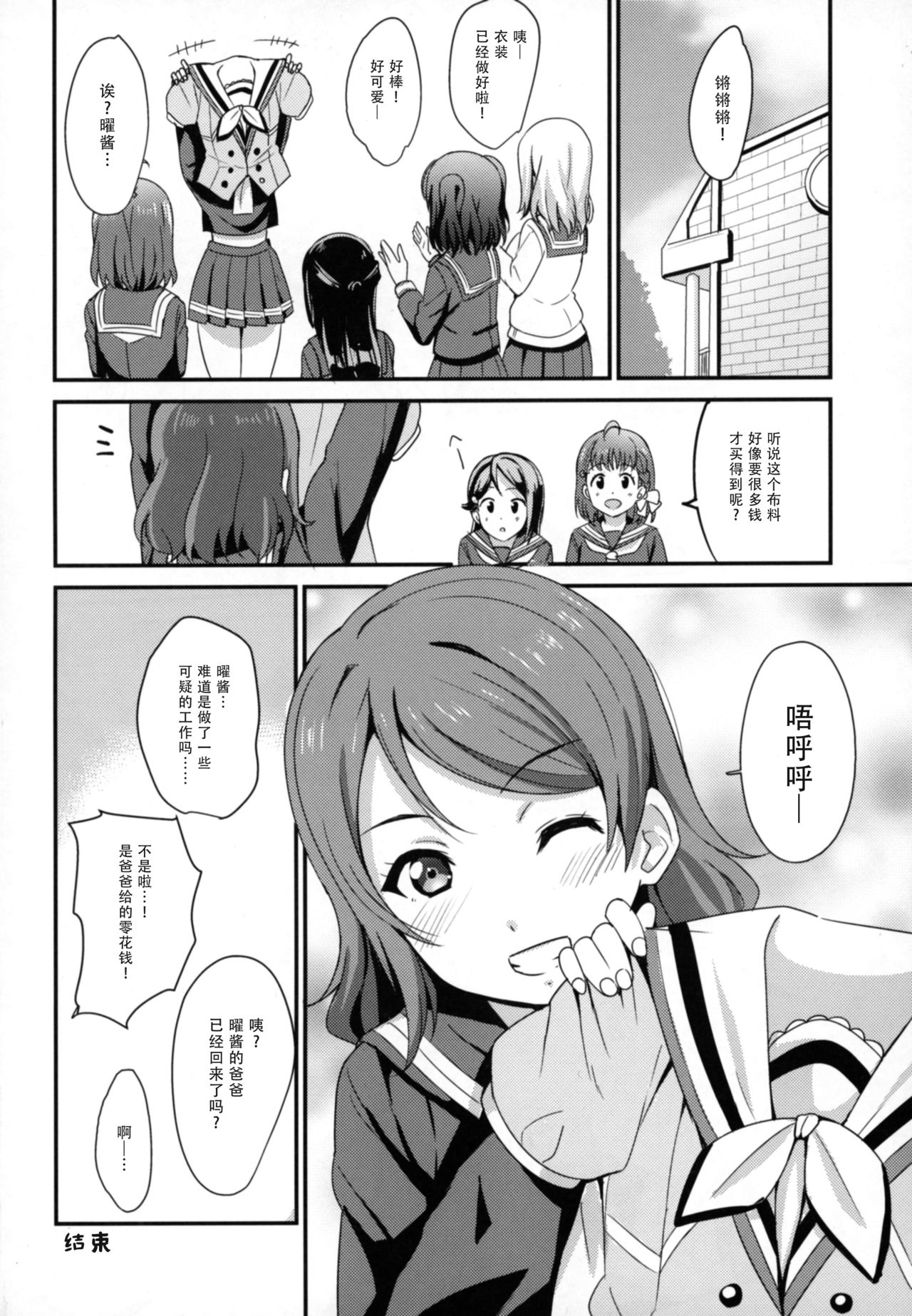 [Manga] [AGOITEI (Sankur)] Papakatsu Yusr (Lve Live! Sunshine!!) [Chinese] Single book, single female, female student uniform, single male, dark skin#[24P]-20