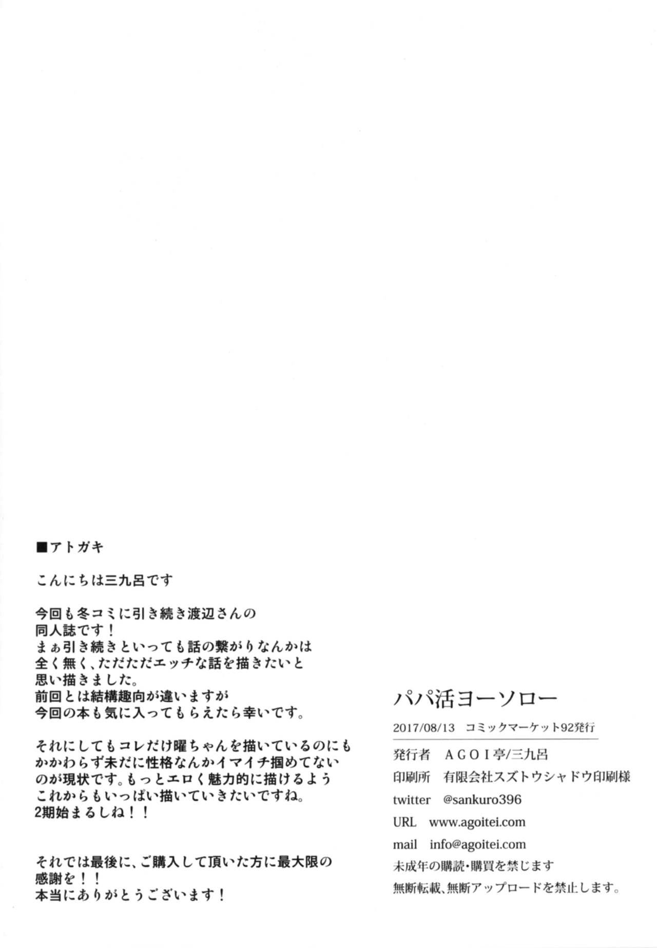 [Manga] [AGOITEI (Sankur)] Papakatsu Yusr (Lve Live! Sunshine!!) [Chinese] Single book, single female, female student uniform, single male, dark skin#[24P]-22