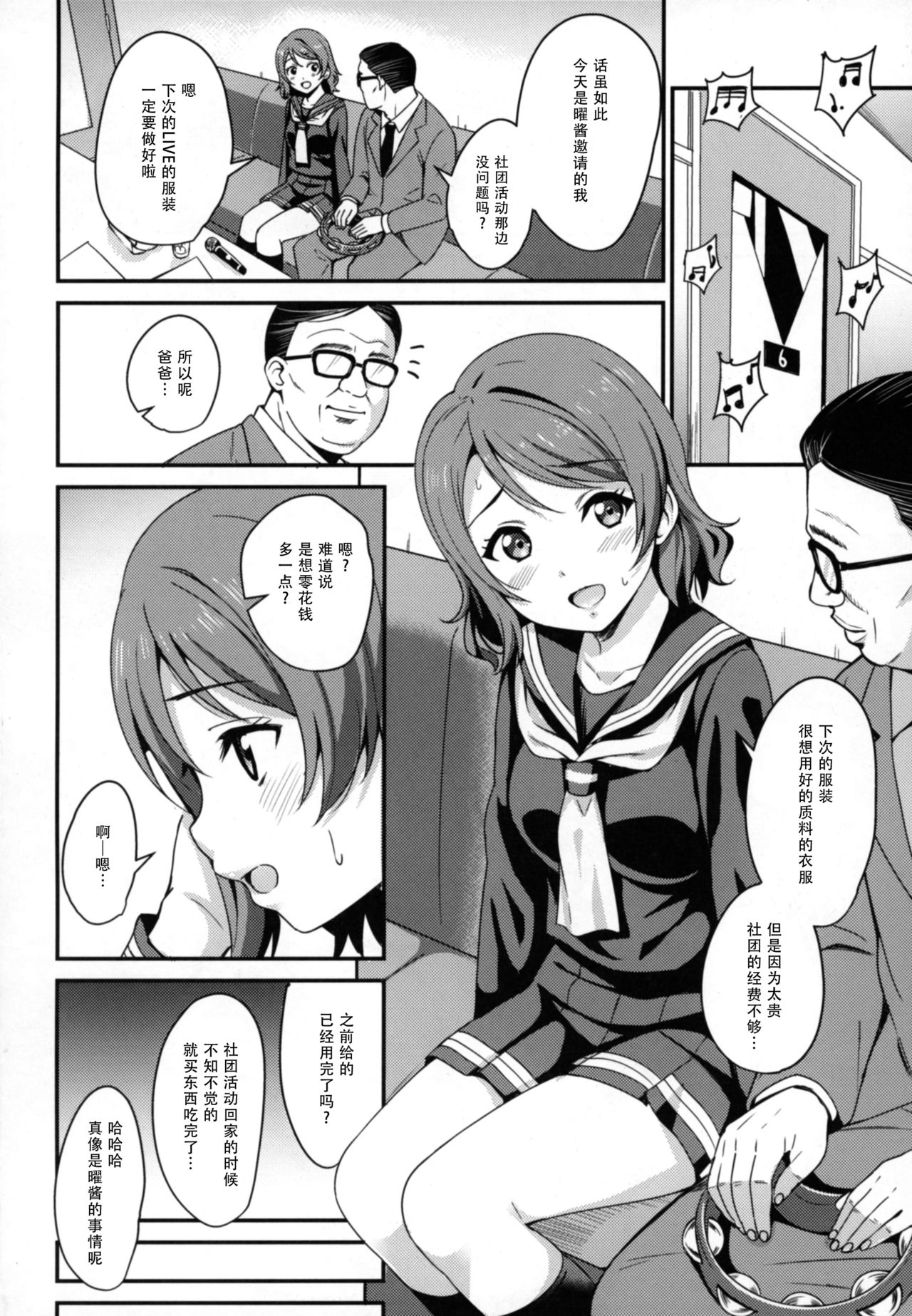 [Manga] [AGOITEI (Sankur)] Papakatsu Yusr (Lve Live! Sunshine!!) [Chinese] Single book, single female, female student uniform, single male, dark skin#[24P]-4