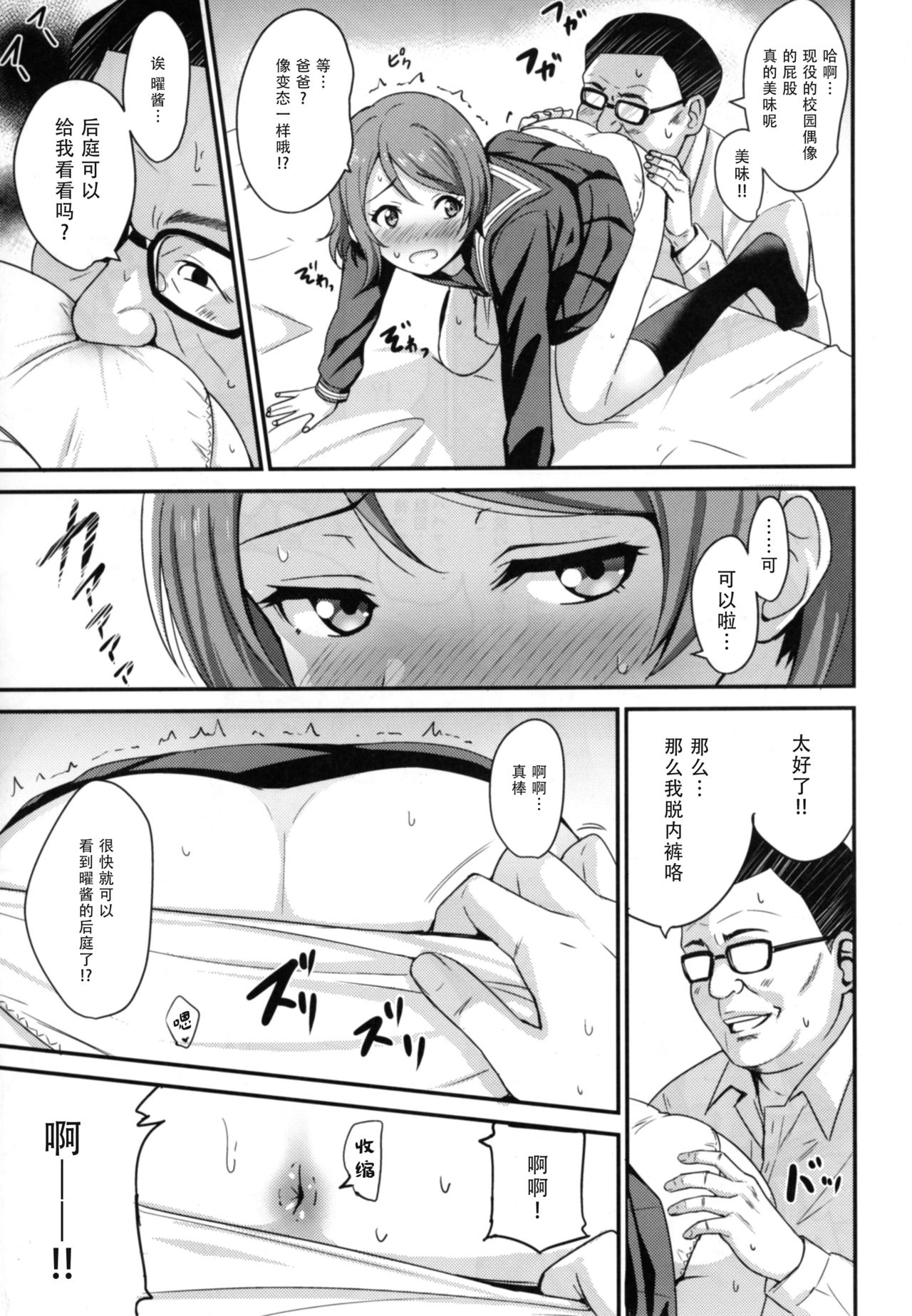 [Manga] [AGOITEI (Sankur)] Papakatsu Yusr (Lve Live! Sunshine!!) [Chinese] Single book, single female, female student uniform, single male, dark skin#[24P]-7