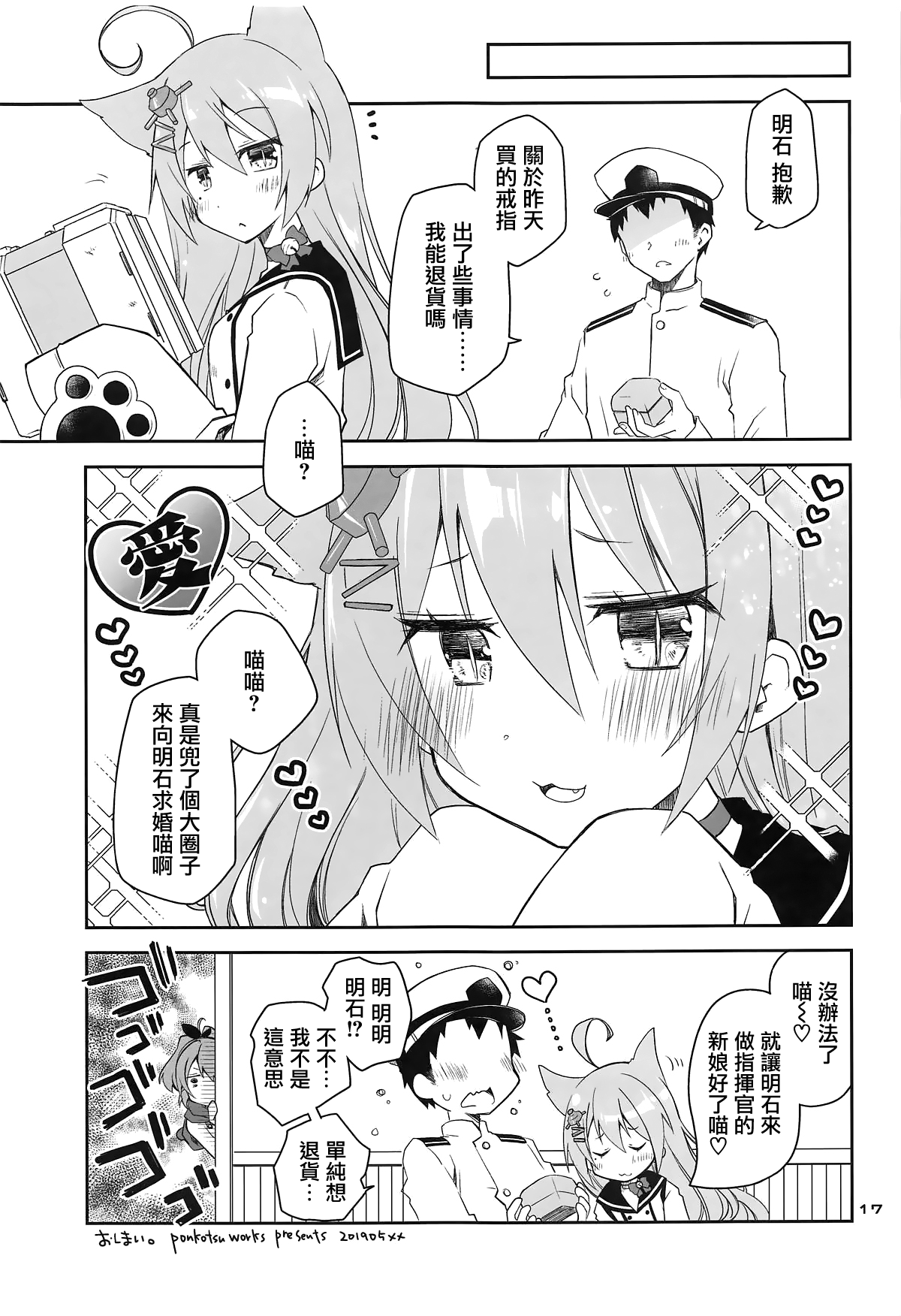 [日本漫画] [Ponkotsu Works] Mukakin Shikikan wa Javelin ni Eien no Ai o Chikau (Azur Lane)   单本,萝莉,连裤袜,单男#[18P]-16