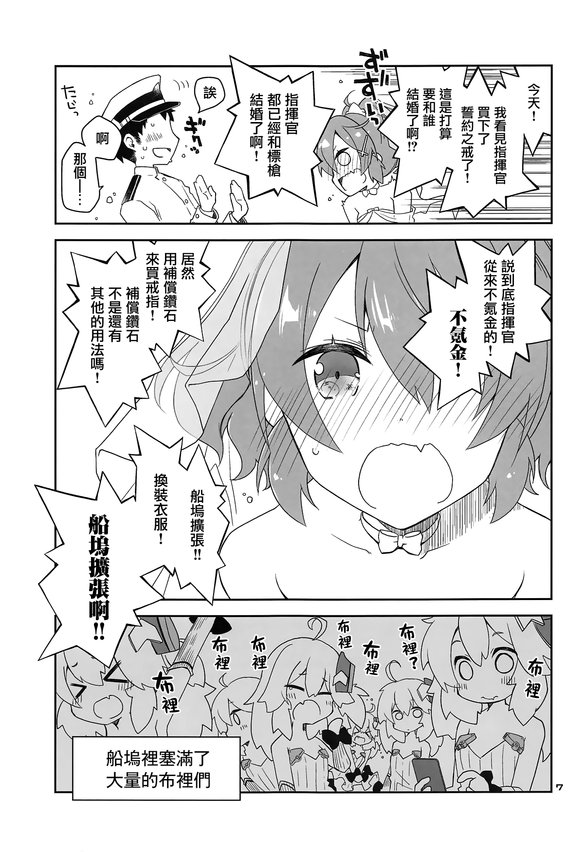 [日本漫画] [Ponkotsu Works] Mukakin Shikikan wa Javelin ni Eien no Ai o Chikau (Azur Lane)   单本,萝莉,连裤袜,单男#[18P]-6