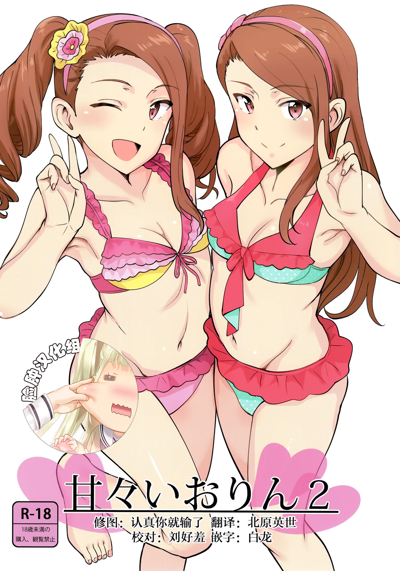[日本漫画] (C92) [PLANT (Tsurui)] Ama-Ama Iorin 2 (THE IDOLM@STER)   单本,单女,单男,口交,泳装#[45P]-1