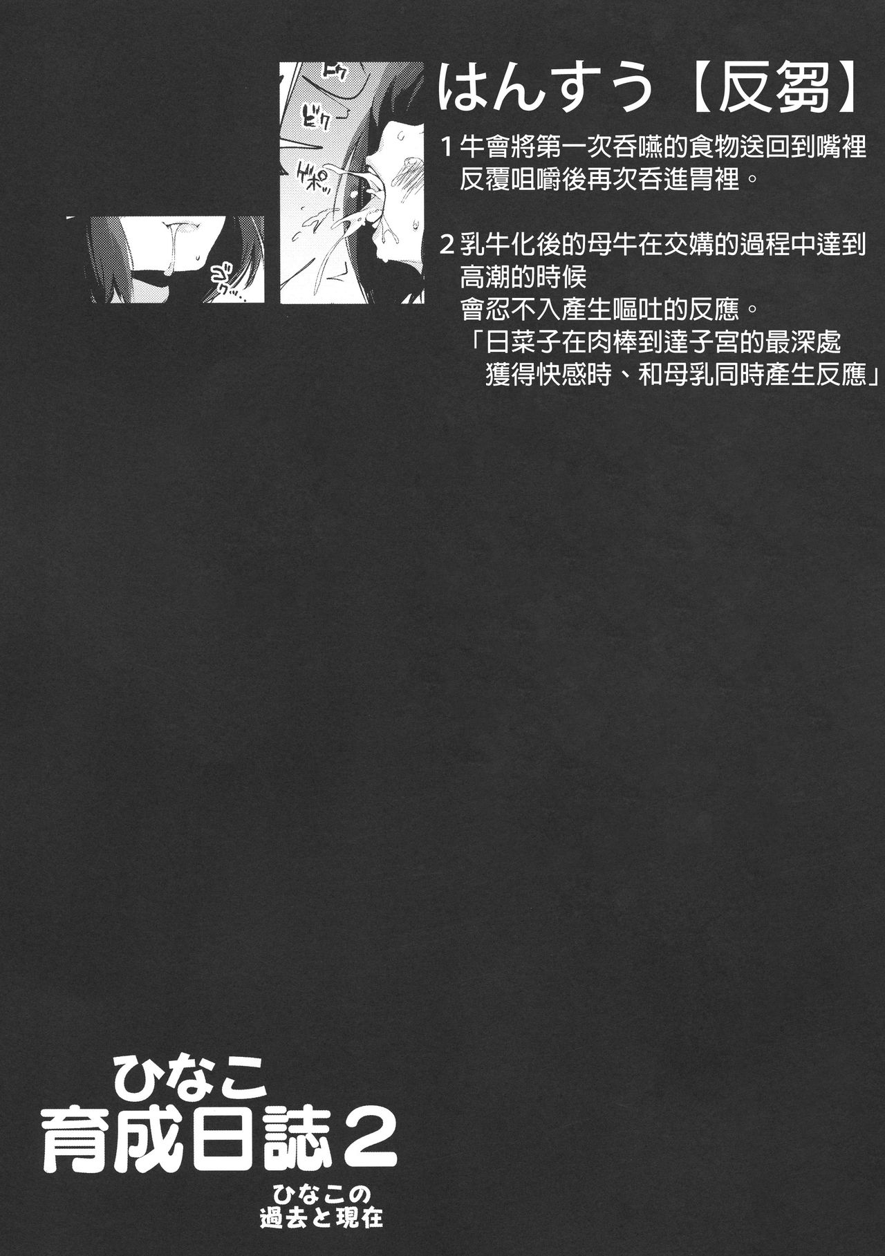 [Manga] (COMIC1☆15) [Entelekheia (Chirumakur)] Hinak Ikusei Nishi 2 Wanami no Hinak n Kak t Genzai Wanami no Single book, big tits, tits, stockings#[32P]-31