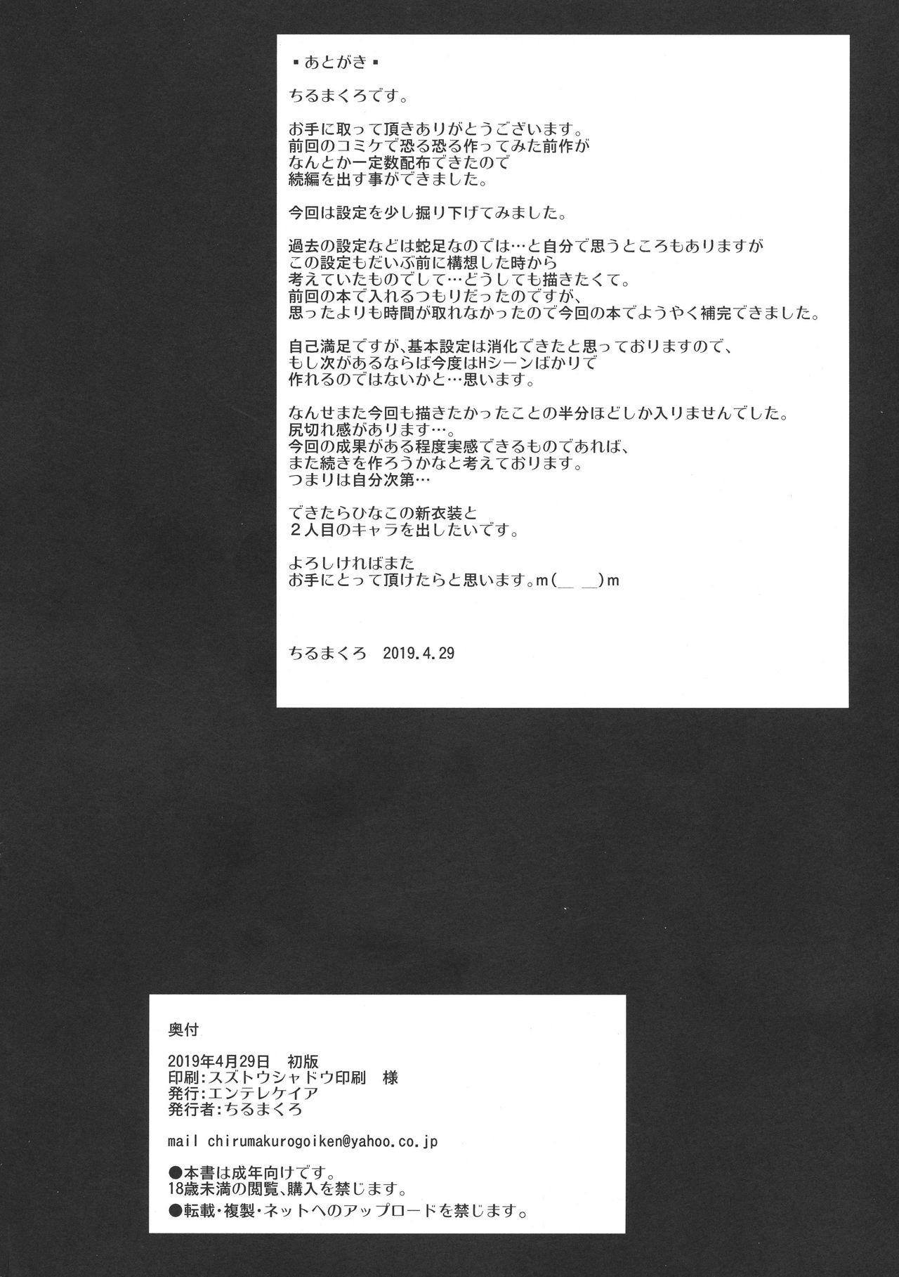 [Manga] (COMIC1☆15) [Entelekheia (Chirumakur)] Hinak Ikusei Nishi 2 Wanami no Hinak n Kak t Genzai Wanami no Single book, big tits, tits, stockings#[32P]-32