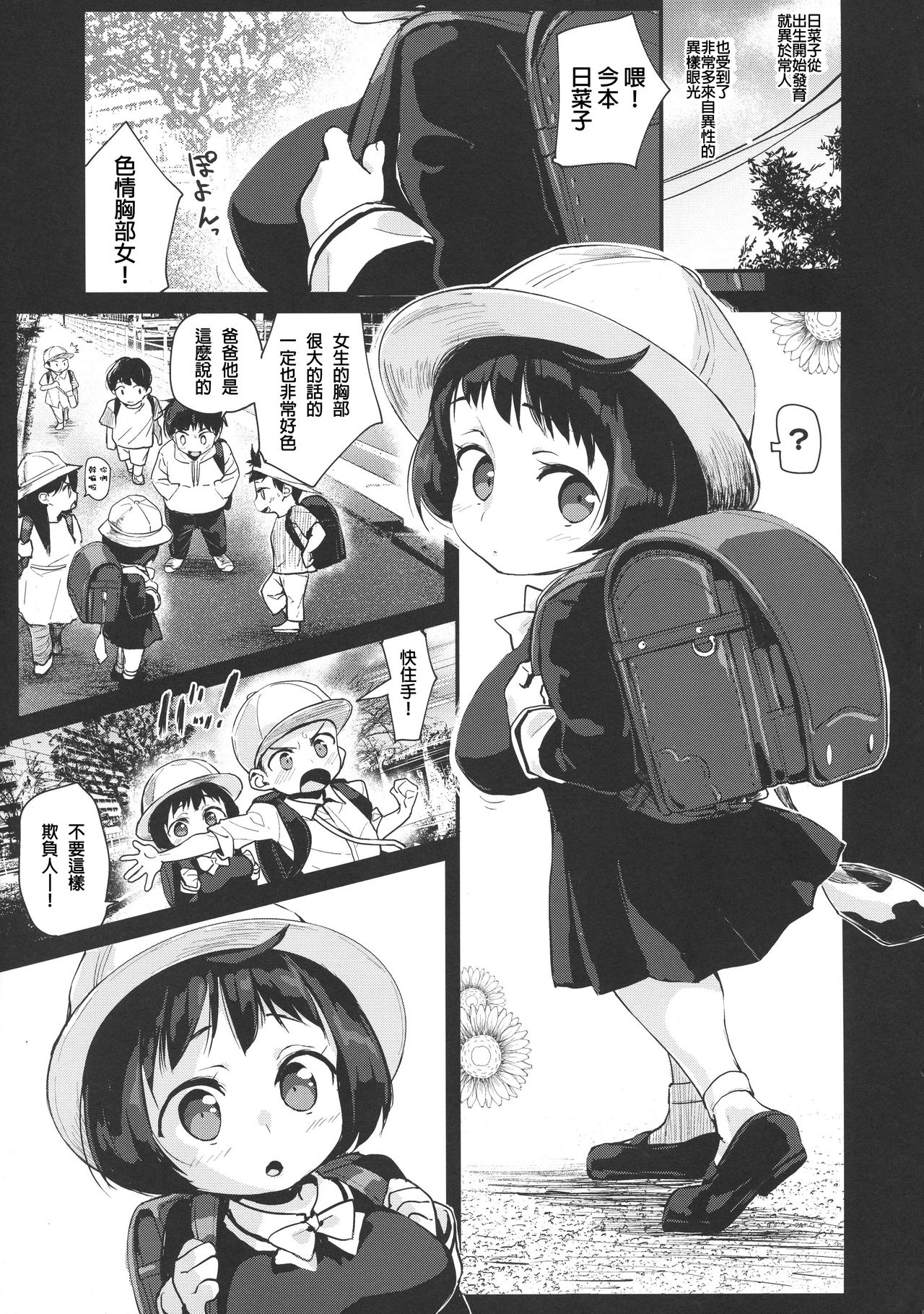 [Manga] (COMIC1☆15) [Entelekheia (Chirumakur)] Hinak Ikusei Nishi 2 Wanami no Hinak n Kak t Genzai Wanami no Single book, big tits, tits, stockings#[32P]-5