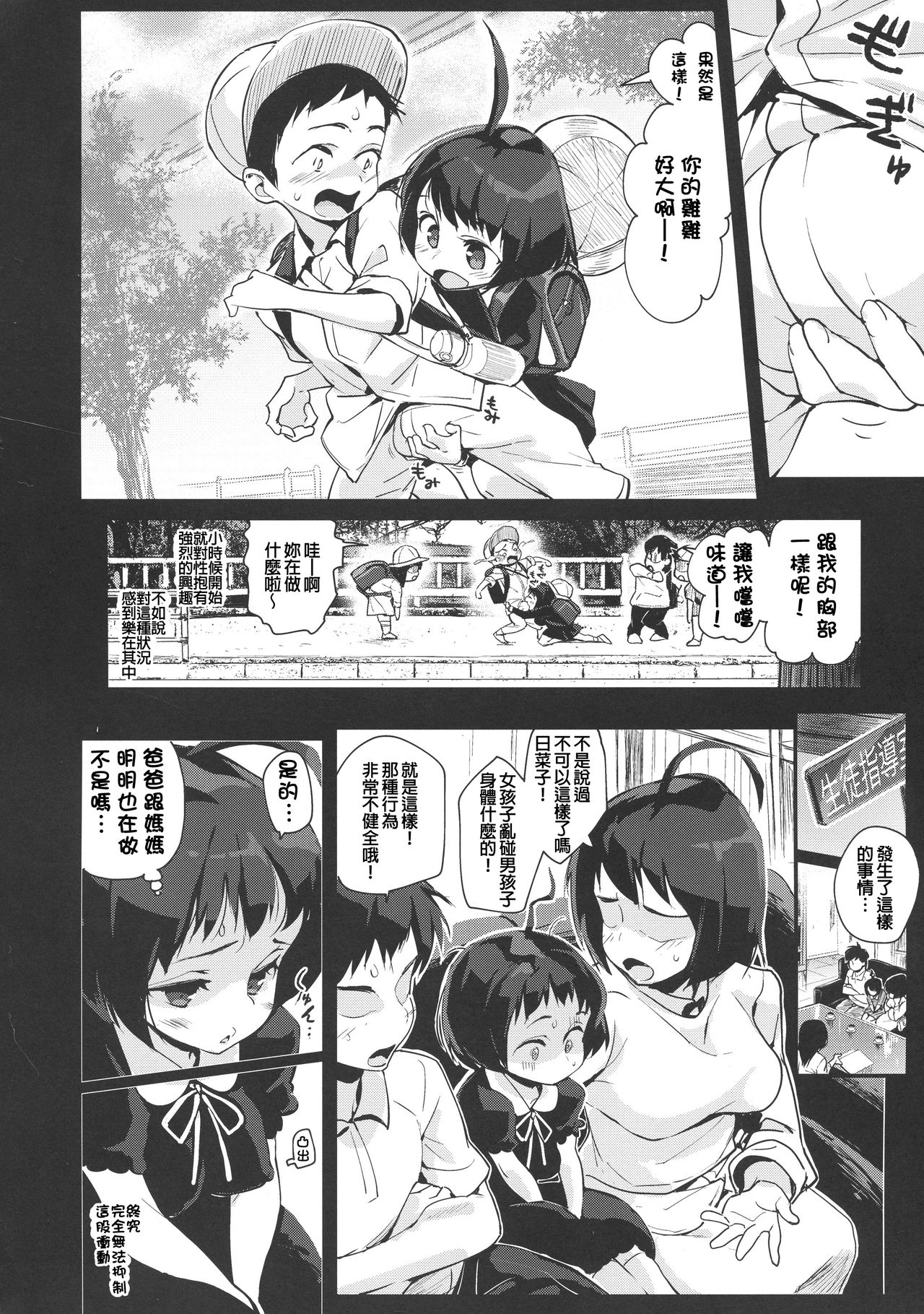 [Manga] (COMIC1☆15) [Entelekheia (Chirumakur)] Hinak Ikusei Nishi 2 Wanami no Hinak n Kak t Genzai Wanami no Single book, big tits, tits, stockings#[32P]-6