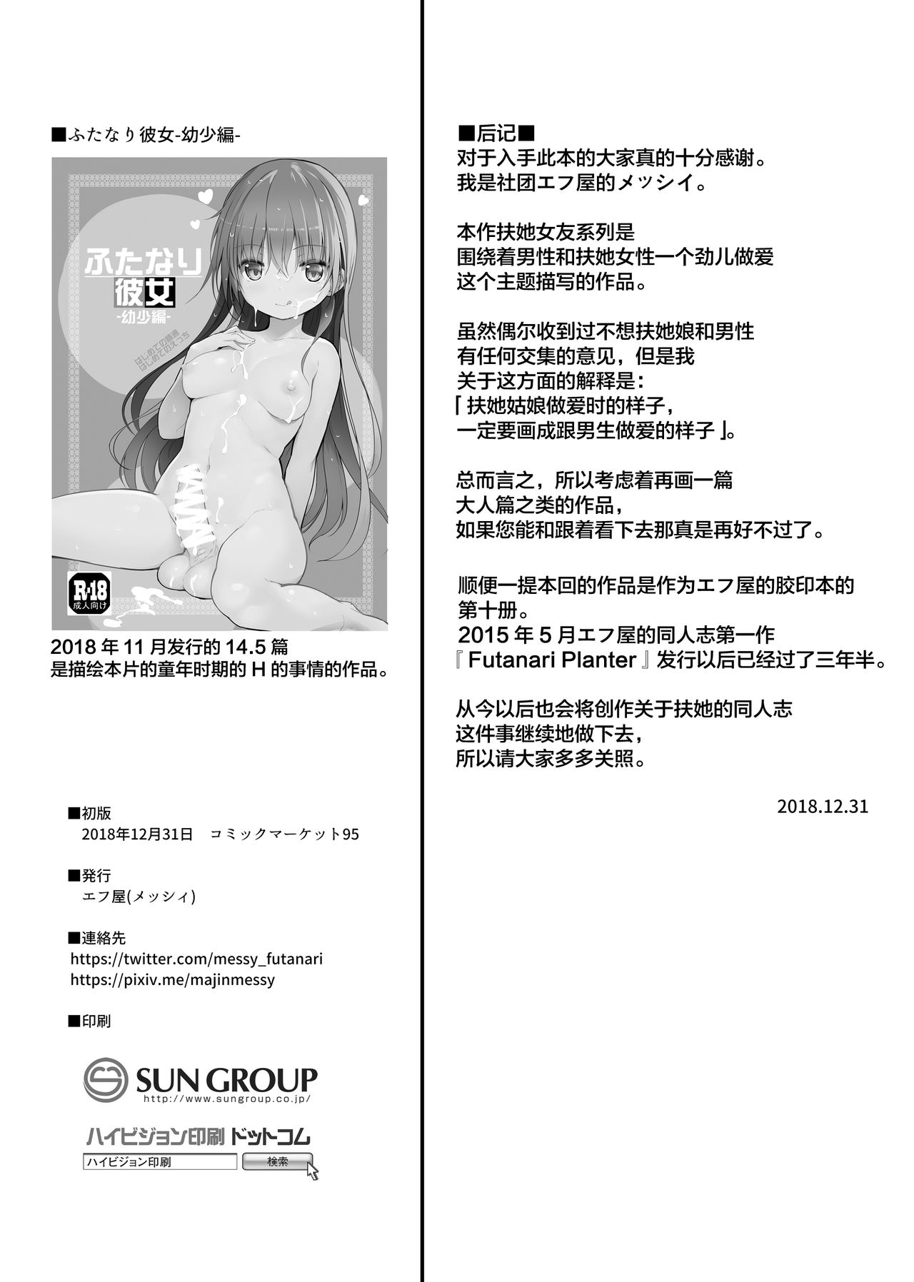 [Manga] [Efuya (Messy)] Futanari Kanj -Seichu Hen- Single book, Zhengtai Guan, Loli, big breasts, single female, single male#[22P]-22