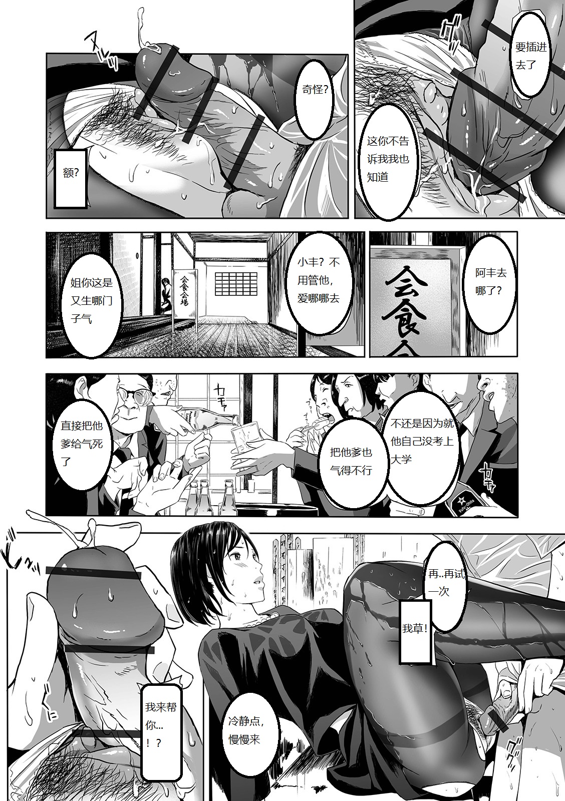[Manga] [Namaribu Naynay] mfuku n oba (web cmic tutetsu vl. 42) [Chinese] Single book, mature woman, big breasts, inappropriate, single woman, single man#[24P]-10