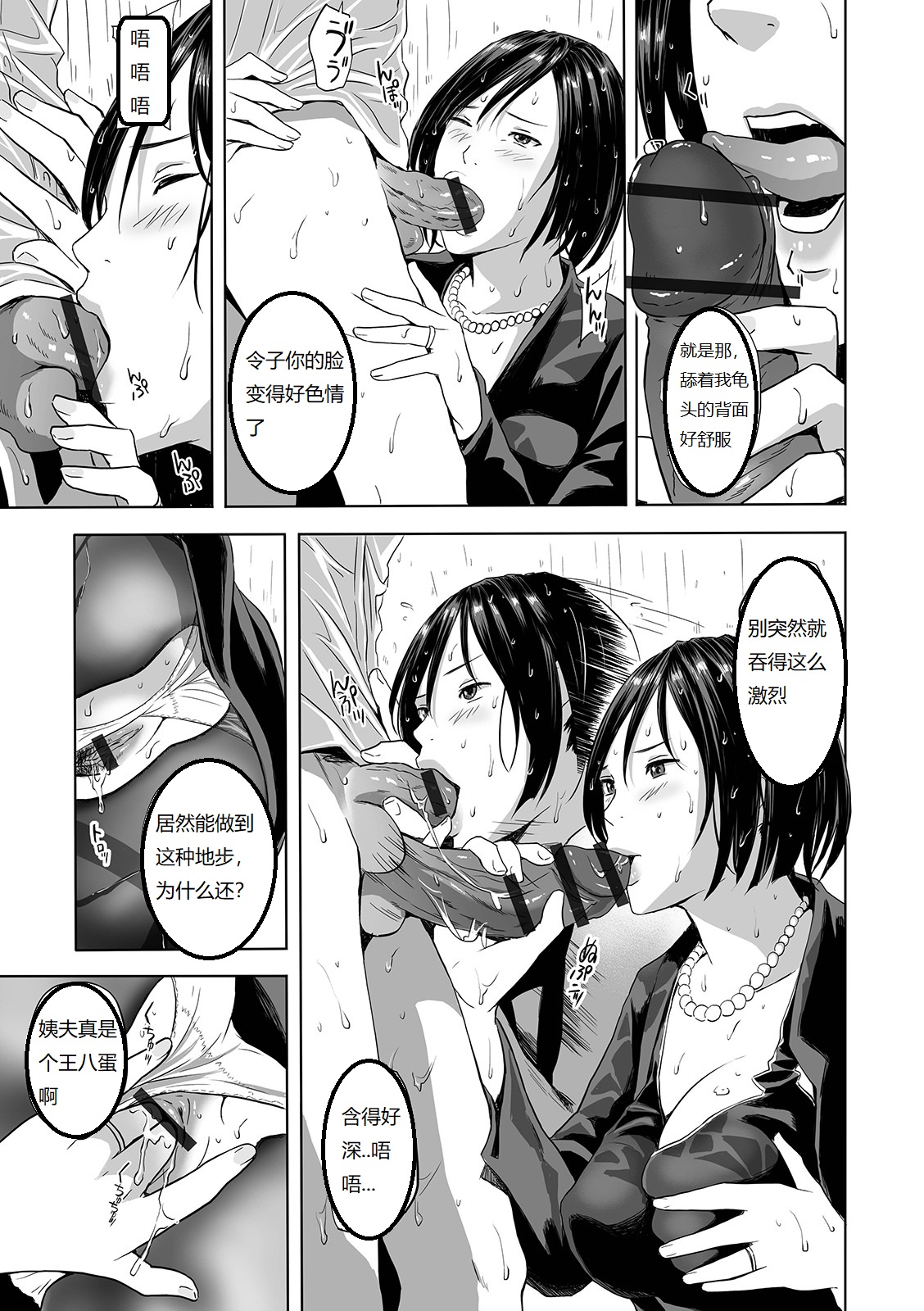 [Manga] [Namaribu Naynay] mfuku n oba (web cmic tutetsu vl. 42) [Chinese] Single book, mature woman, big breasts, inappropriate, single woman, single man#[24P]-13