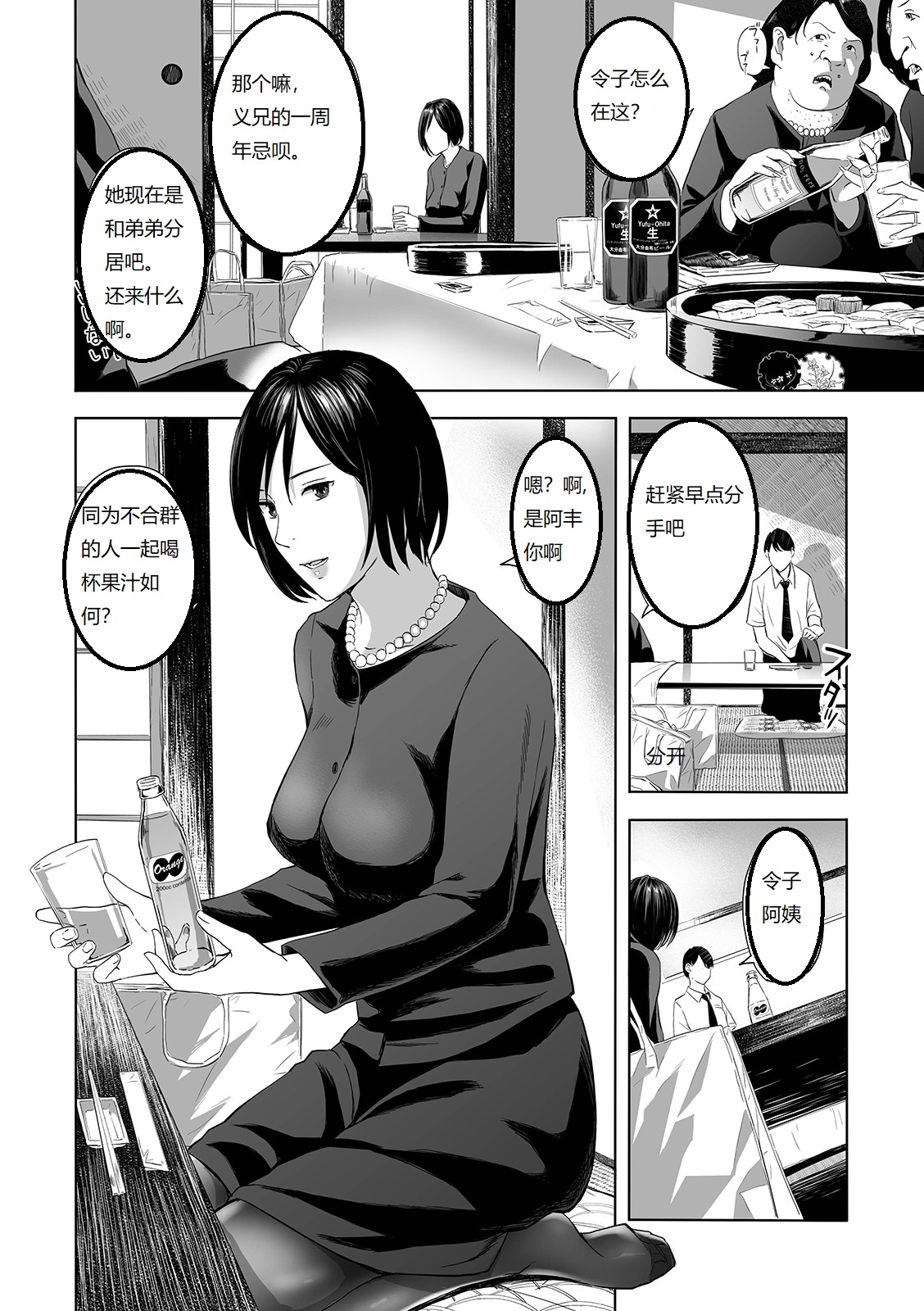 [Manga] [Namaribu Naynay] mfuku n oba (web cmic tutetsu vl. 42) [Chinese] Single book, mature woman, big breasts, inappropriate, single woman, single man#[24P]-4