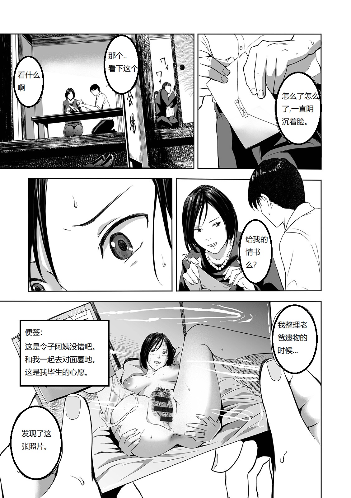 [Manga] [Namaribu Naynay] mfuku n oba (web cmic tutetsu vl. 42) [Chinese] Single book, mature woman, big breasts, inappropriate, single woman, single man#[24P]-5