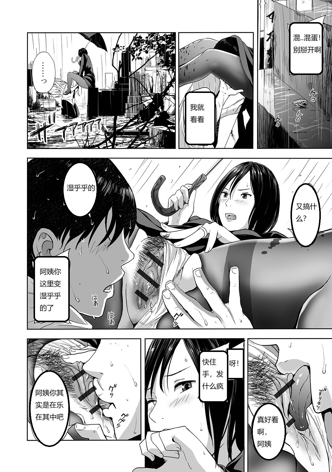 [Manga] [Namaribu Naynay] mfuku n oba (web cmic tutetsu vl. 42) [Chinese] Single book, mature woman, big breasts, inappropriate, single woman, single man#[24P]-6