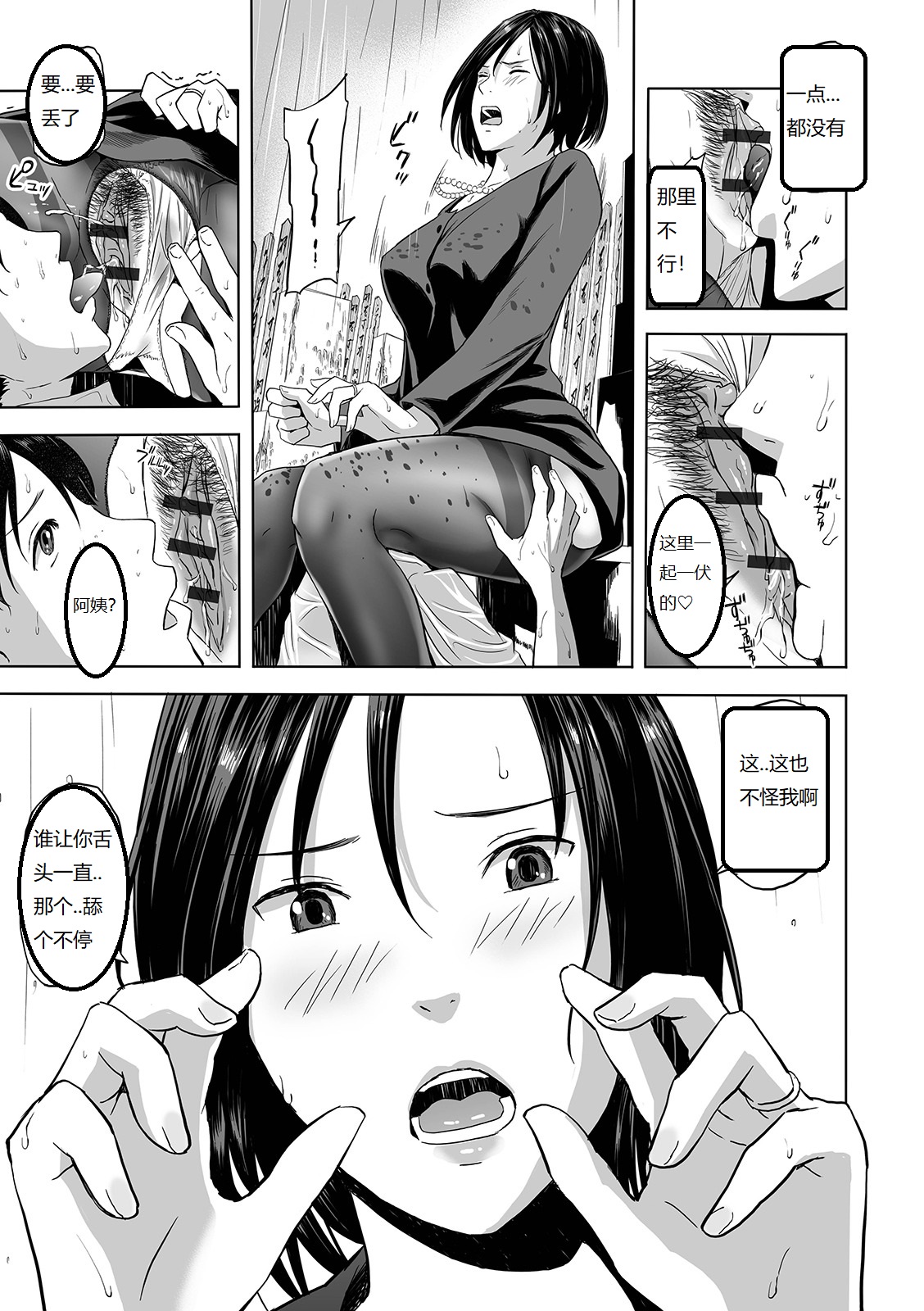 [Manga] [Namaribu Naynay] mfuku n oba (web cmic tutetsu vl. 42) [Chinese] Single book, mature woman, big breasts, inappropriate, single woman, single man#[24P]-7