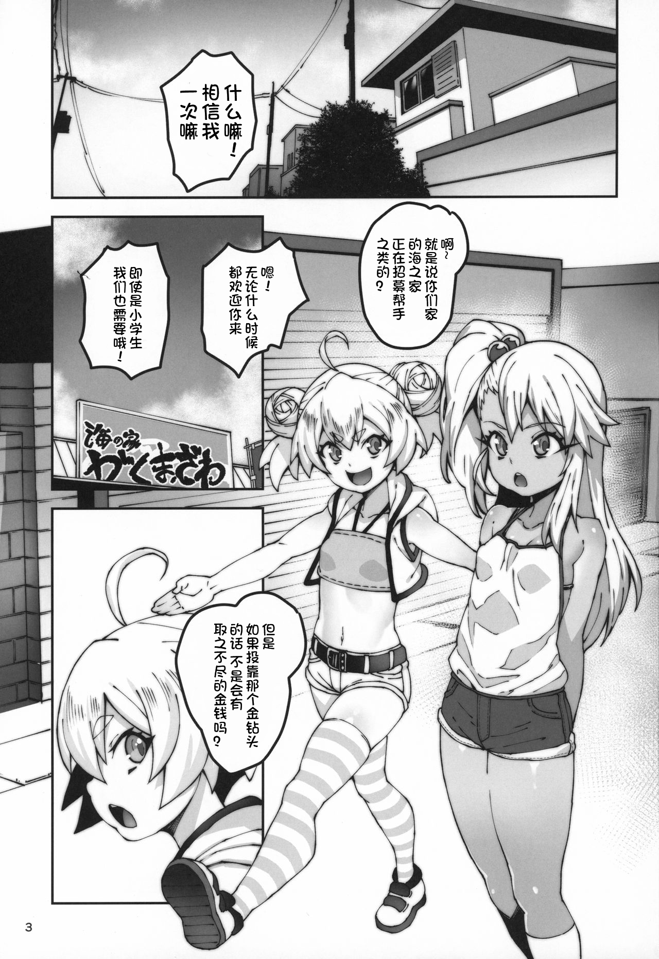 [日本漫画] (C97) [LongHornTrain (CyoCyo)] Gakumazawa-ke no Gyakushuu (Fate/kaleid liner Prisma Illya) [Chinese]   单本,肛门,萝莉,群P,丝袜#[30P]-2
