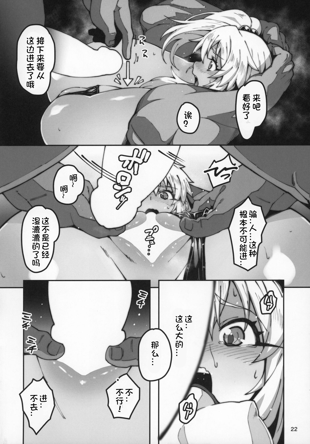 [日本漫画] (C97) [LongHornTrain (CyoCyo)] Gakumazawa-ke no Gyakushuu (Fate/kaleid liner Prisma Illya) [Chinese]   单本,肛门,萝莉,群P,丝袜#[30P]-21