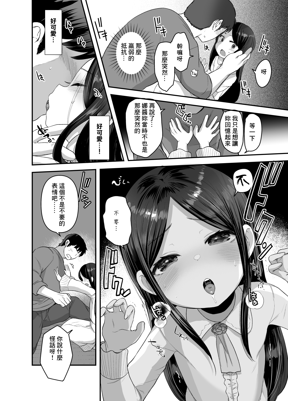 [日本漫画] [Barumishu (Ronrinri Ronri)] Anoko wa Kawaranai [Chinese]   单本,萝莉,单女,单男#[36P]-15