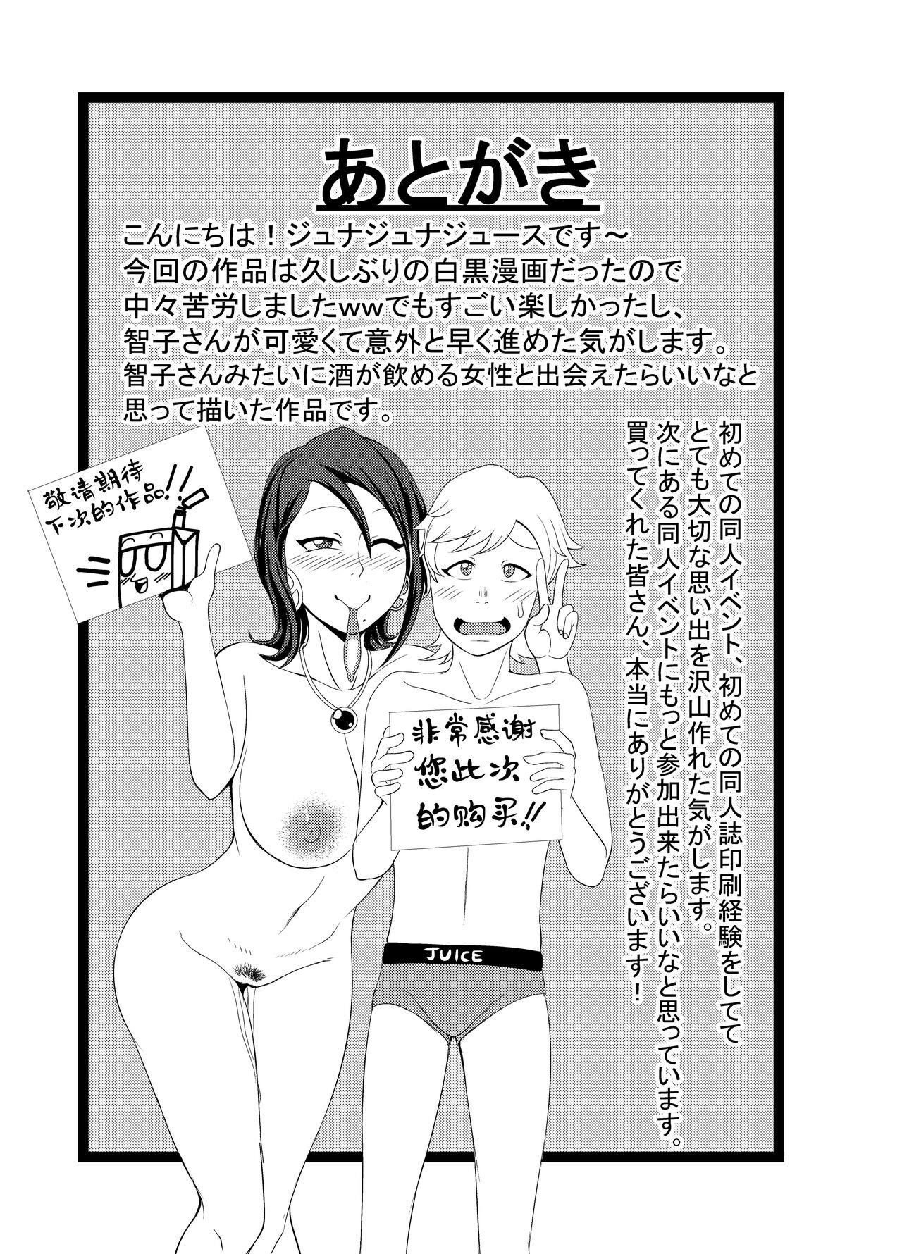 [Manga] [Juicebx Get (Juna Juna Juice)] DSUKABE DRINKER [Chinese] Single book, mature woman, big breasts, inappropriate, single woman, single man#[24P]-22