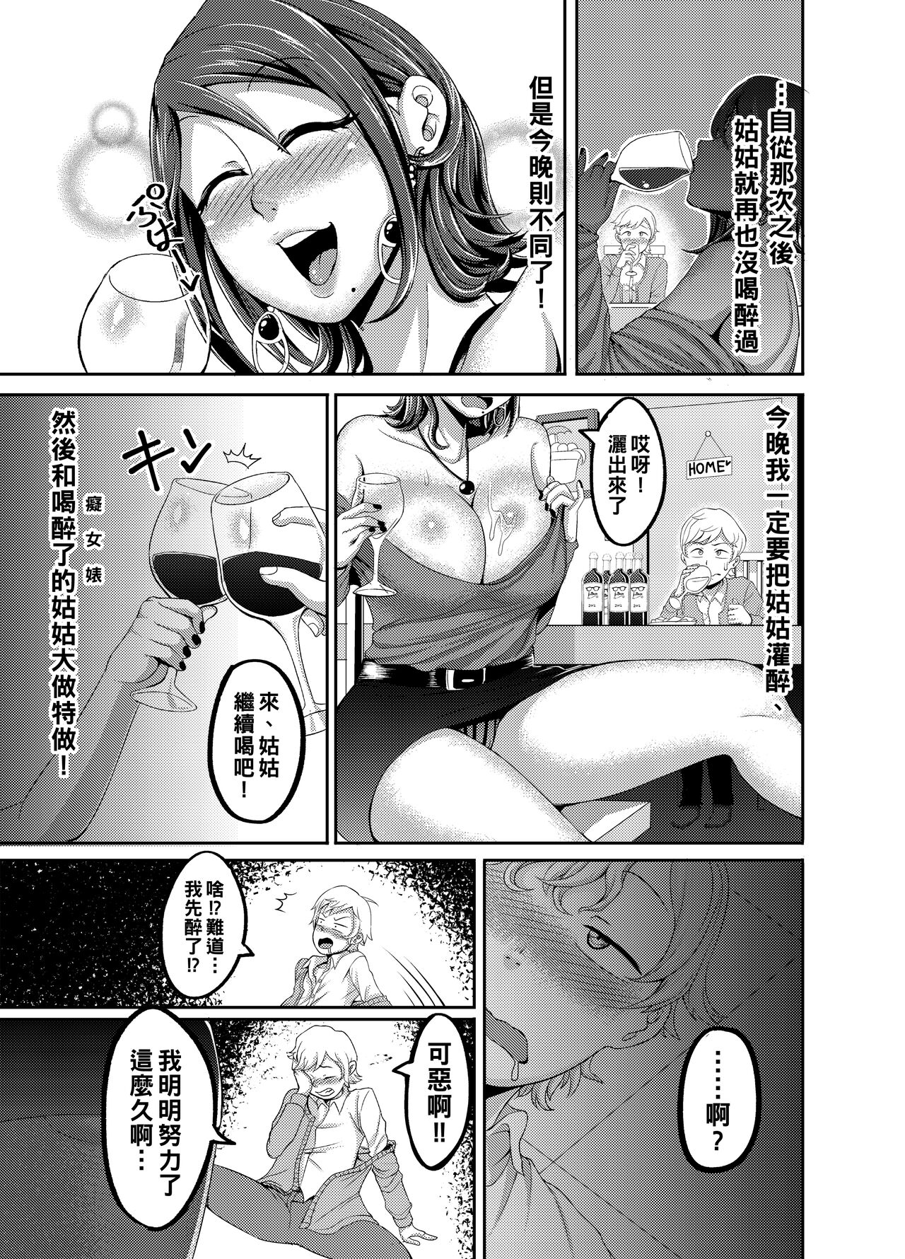 [Manga] [Juicebx Get (Juna Juna Juice)] DSUKABE DRINKER [Chinese] Single book, mature woman, big breasts, inappropriate, single woman, single man#[24P]-6
