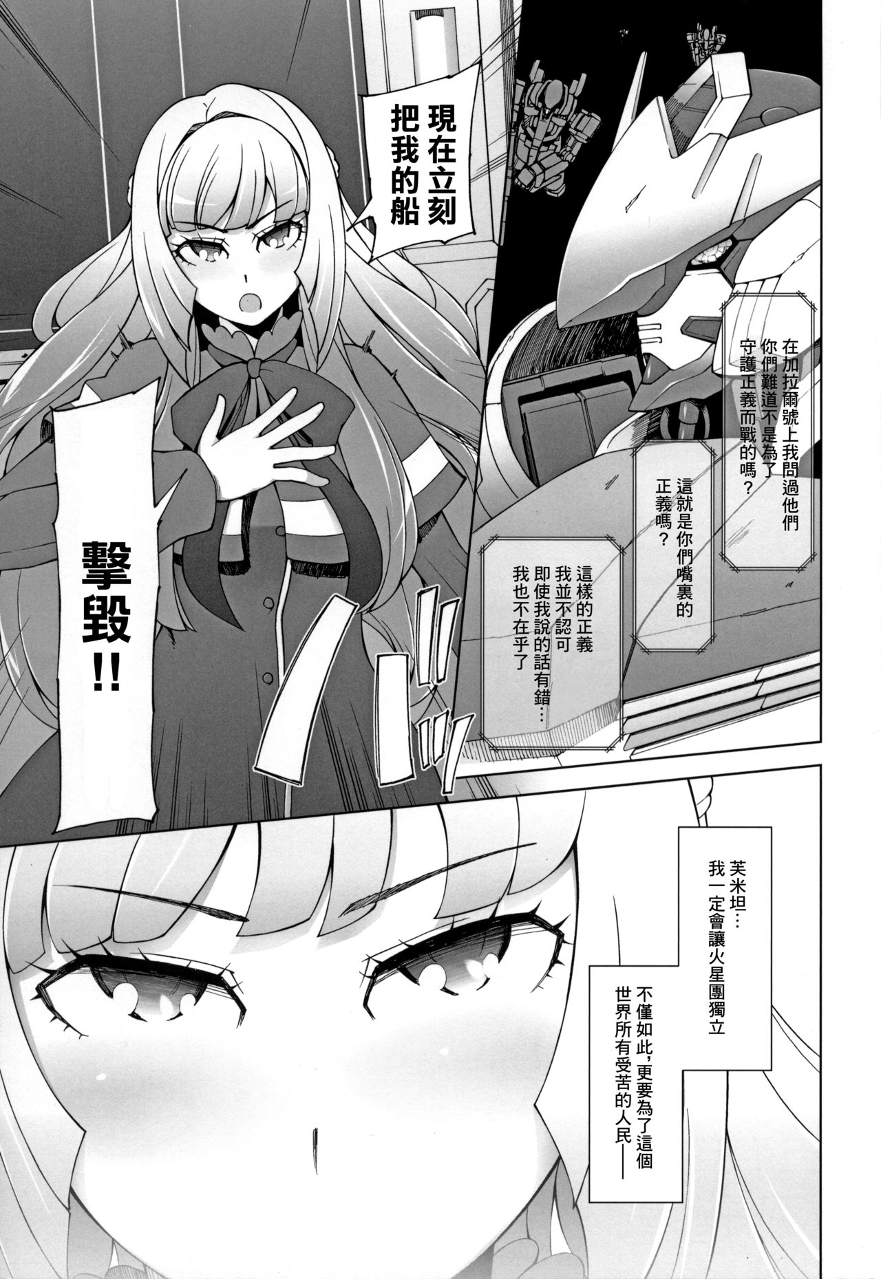 [日本漫画] (COMIC1☆10) [Garakuta Shoujo (Miito Shido)] Sauna ni Ochita Kudelia  在桑拿間墮落的古荻莉亞 (Mobile Suit Gundam Tekketsu no Orphans)  单本,恋父,群P#[31P]-1