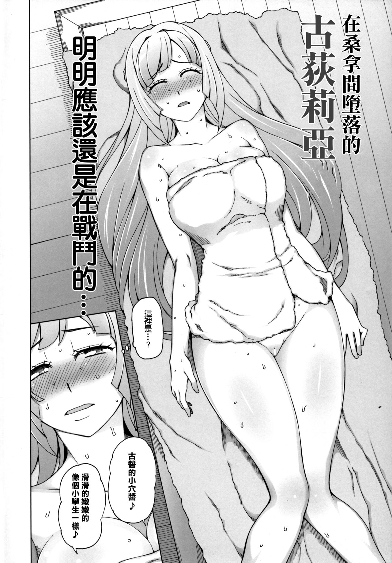 [日本漫画] (COMIC1☆10) [Garakuta Shoujo (Miito Shido)] Sauna ni Ochita Kudelia  在桑拿間墮落的古荻莉亞 (Mobile Suit Gundam Tekketsu no Orphans)  单本,恋父,群P#[31P]-2