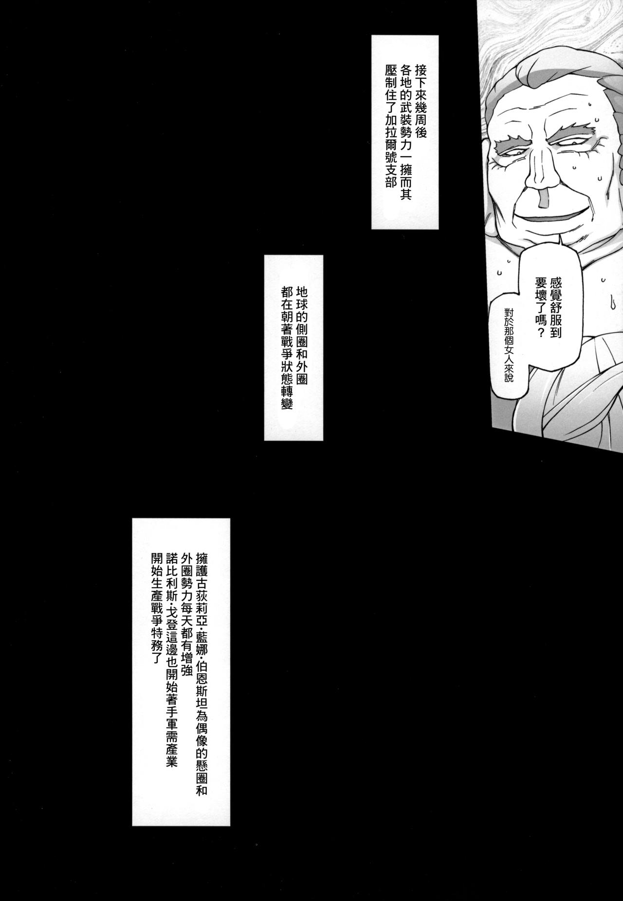 [日本漫画] (COMIC1☆10) [Garakuta Shoujo (Miito Shido)] Sauna ni Ochita Kudelia  在桑拿間墮落的古荻莉亞 (Mobile Suit Gundam Tekketsu no Orphans)  单本,恋父,群P#[31P]-26