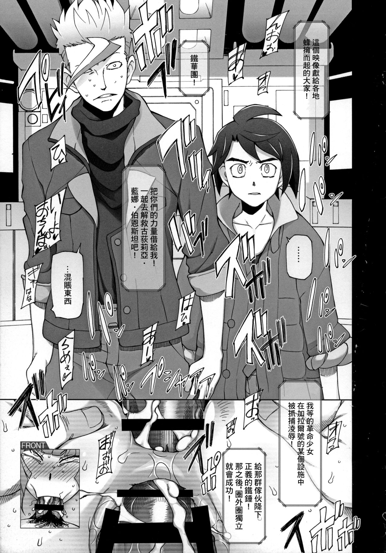 [日本漫画] (COMIC1☆10) [Garakuta Shoujo (Miito Shido)] Sauna ni Ochita Kudelia  在桑拿間墮落的古荻莉亞 (Mobile Suit Gundam Tekketsu no Orphans)  单本,恋父,群P#[31P]-27