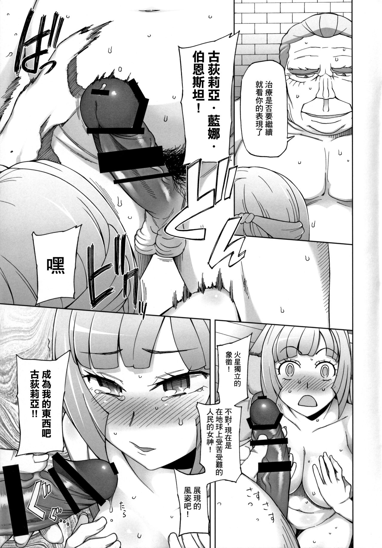 [日本漫画] (COMIC1☆10) [Garakuta Shoujo (Miito Shido)] Sauna ni Ochita Kudelia  在桑拿間墮落的古荻莉亞 (Mobile Suit Gundam Tekketsu no Orphans)  单本,恋父,群P#[31P]-7