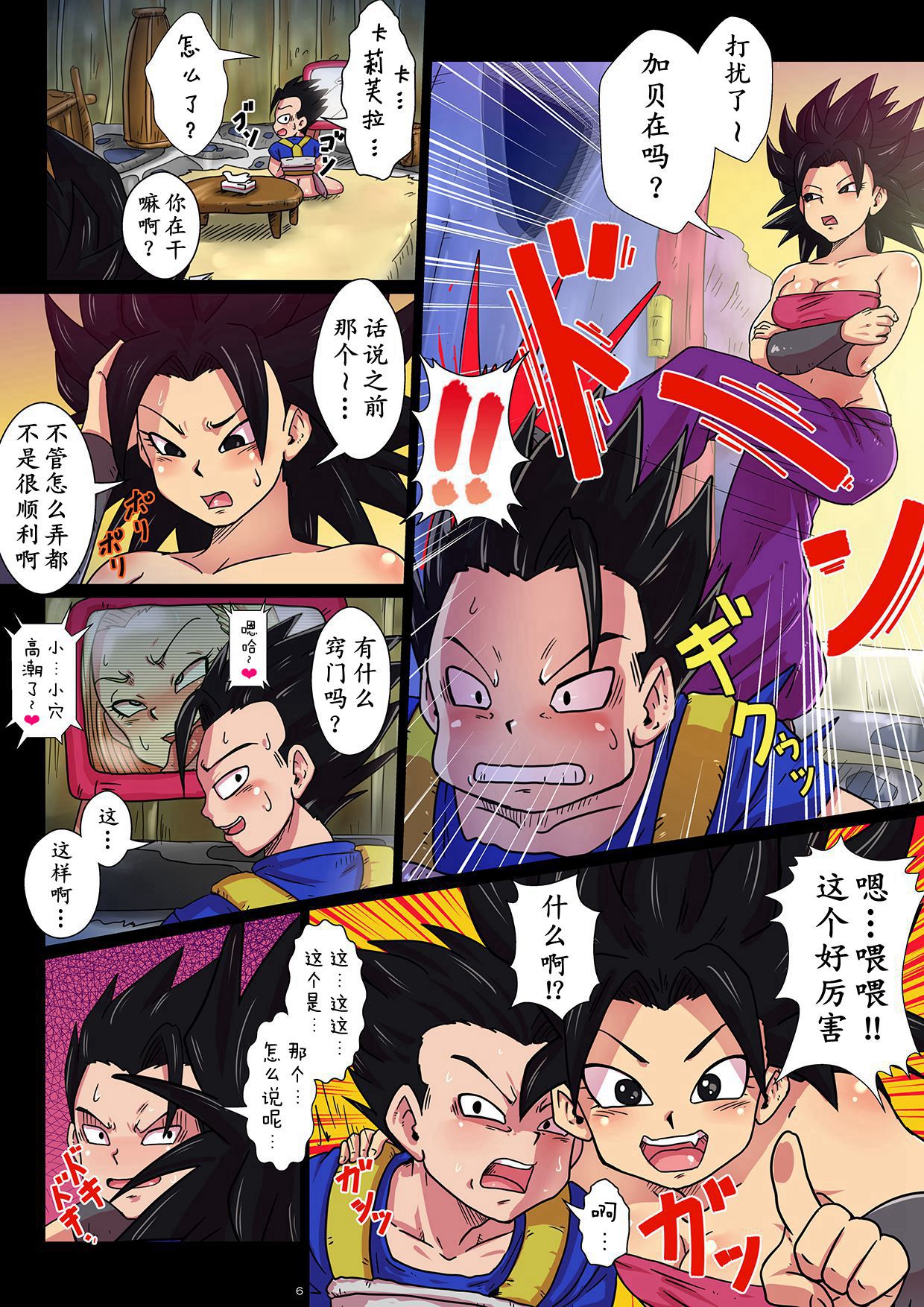 [Manga] [Yuzupnz (Rikka Kai)] Dai 6 Uchuu n Himitsu n Chu Tkkun (Dragn Ball Super) [Chinese] Single book, Zhengtai Guan, big tits, oral sex#[16P]-6