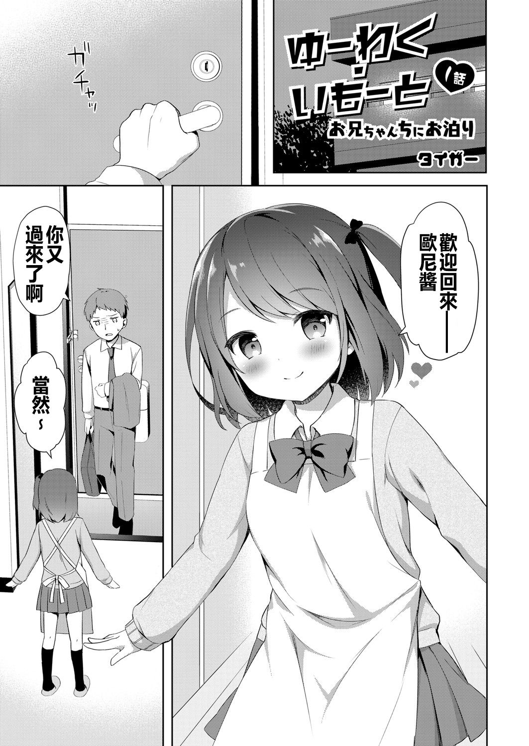 [Manga] [Tiger] Yuuwaku・Imut 1 Onichan Chi ni Otmari (COMIC Rebt Vl 06) [Chinese] Single book, loli, incompetent, single female, female student uniform, sister, single male#[20P]-1