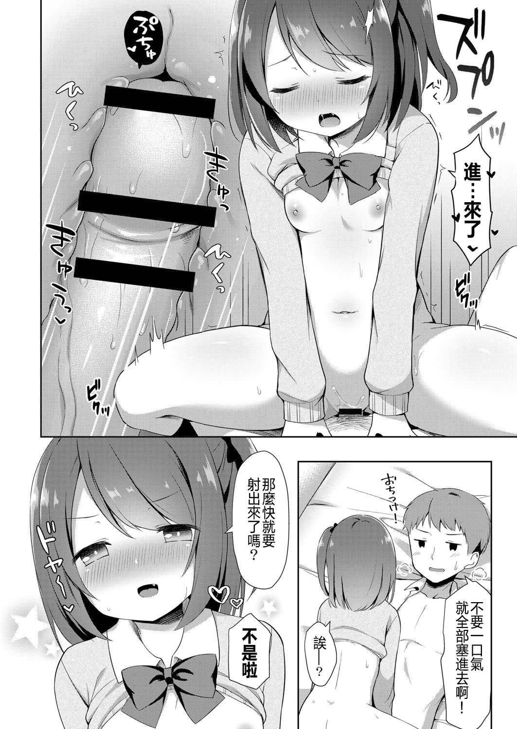 [Manga] [Tiger] Yuuwaku・Imut 1 Onichan Chi ni Otmari (COMIC Rebt Vl 06) [Chinese] Single book, loli, incompetent, single female, female student uniform, sister, single male#[20P]-10