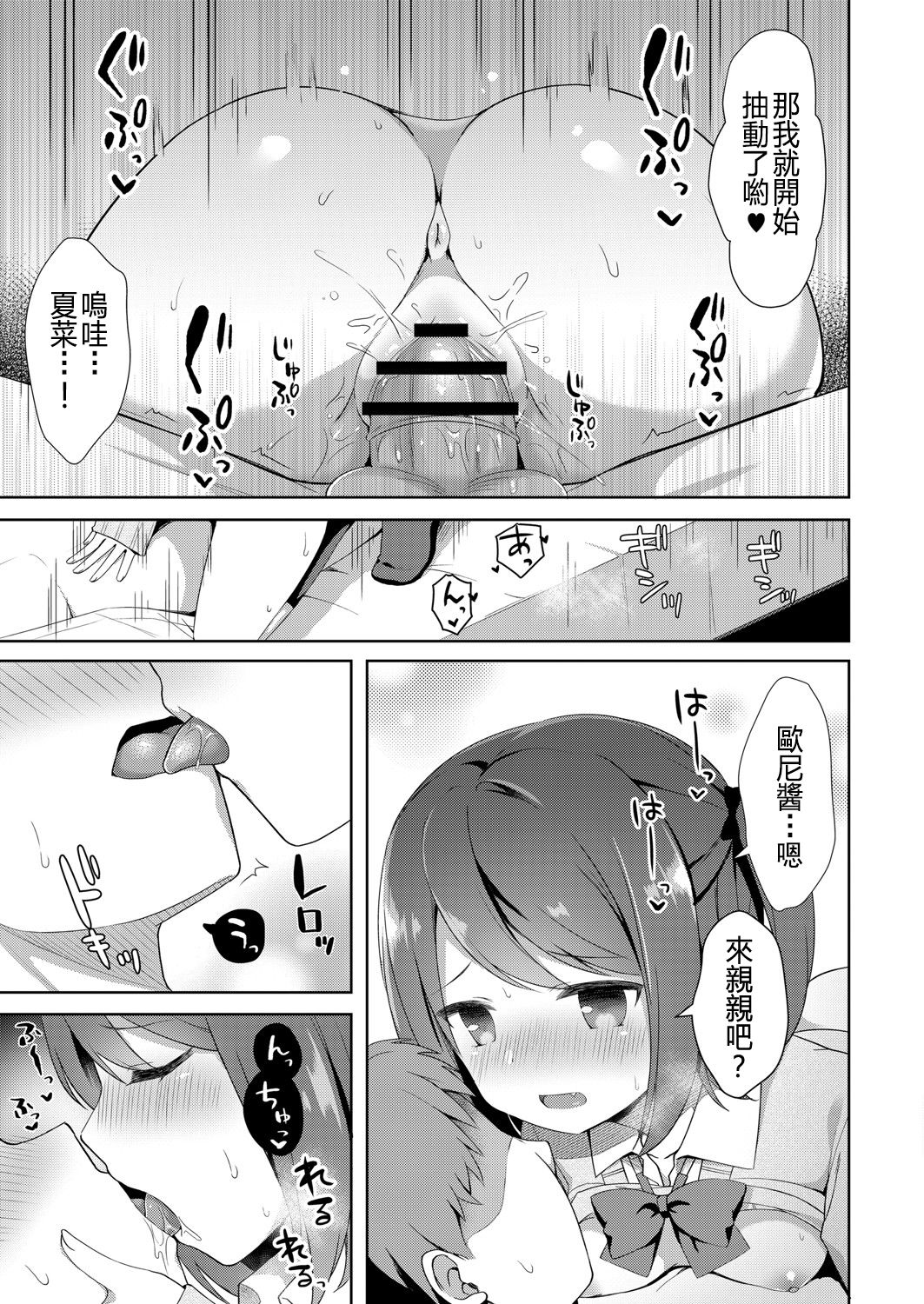 [Manga] [Tiger] Yuuwaku・Imut 1 Onichan Chi ni Otmari (COMIC Rebt Vl 06) [Chinese] Single book, loli, incompetent, single female, female student uniform, sister, single male#[20P]-11