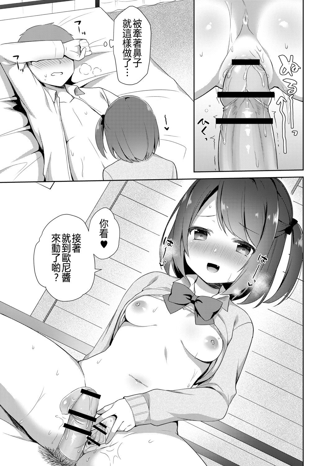 [Manga] [Tiger] Yuuwaku・Imut 1 Onichan Chi ni Otmari (COMIC Rebt Vl 06) [Chinese] Single book, loli, incompetent, single female, female student uniform, sister, single male#[20P]-13