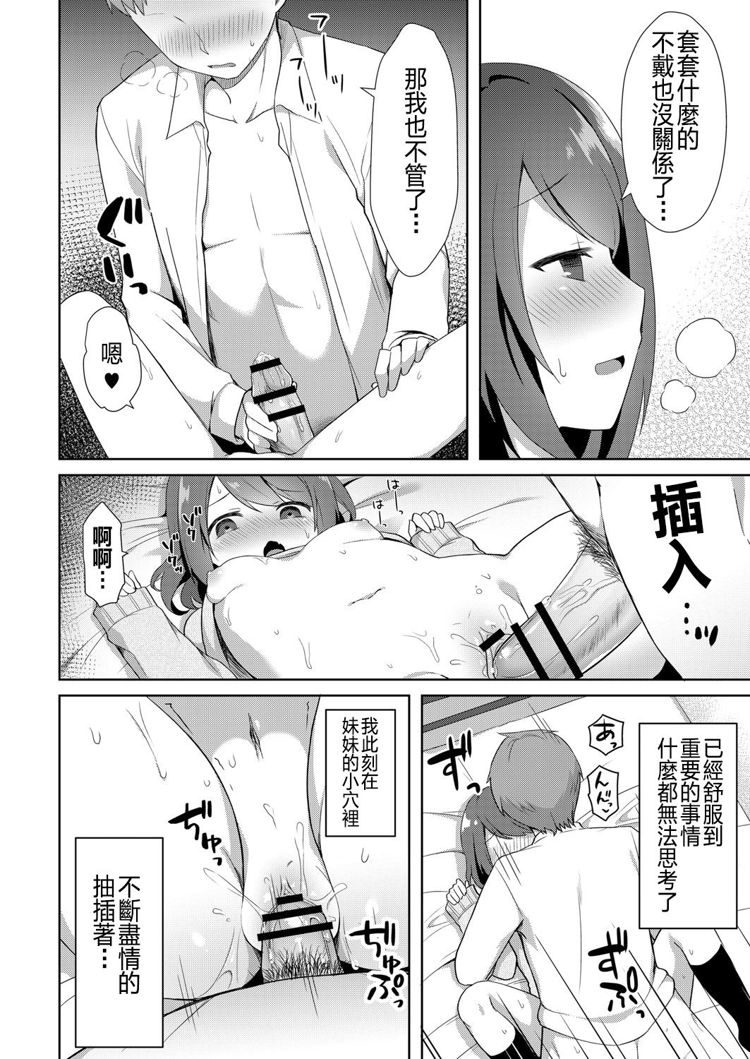 [Manga] [Tiger] Yuuwaku・Imut 1 Onichan Chi ni Otmari (COMIC Rebt Vl 06) [Chinese] Single book, loli, incompetent, single female, female student uniform, sister, single male#[20P]-14