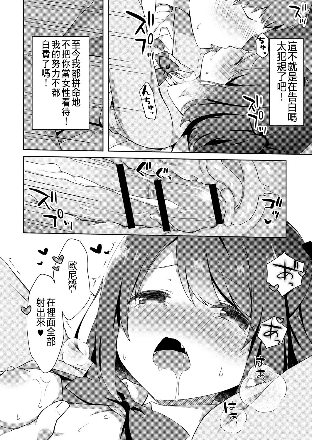 [Manga] [Tiger] Yuuwaku・Imut 1 Onichan Chi ni Otmari (COMIC Rebt Vl 06) [Chinese] Single book, loli, incompetent, single female, female student uniform, sister, single male#[20P]-18