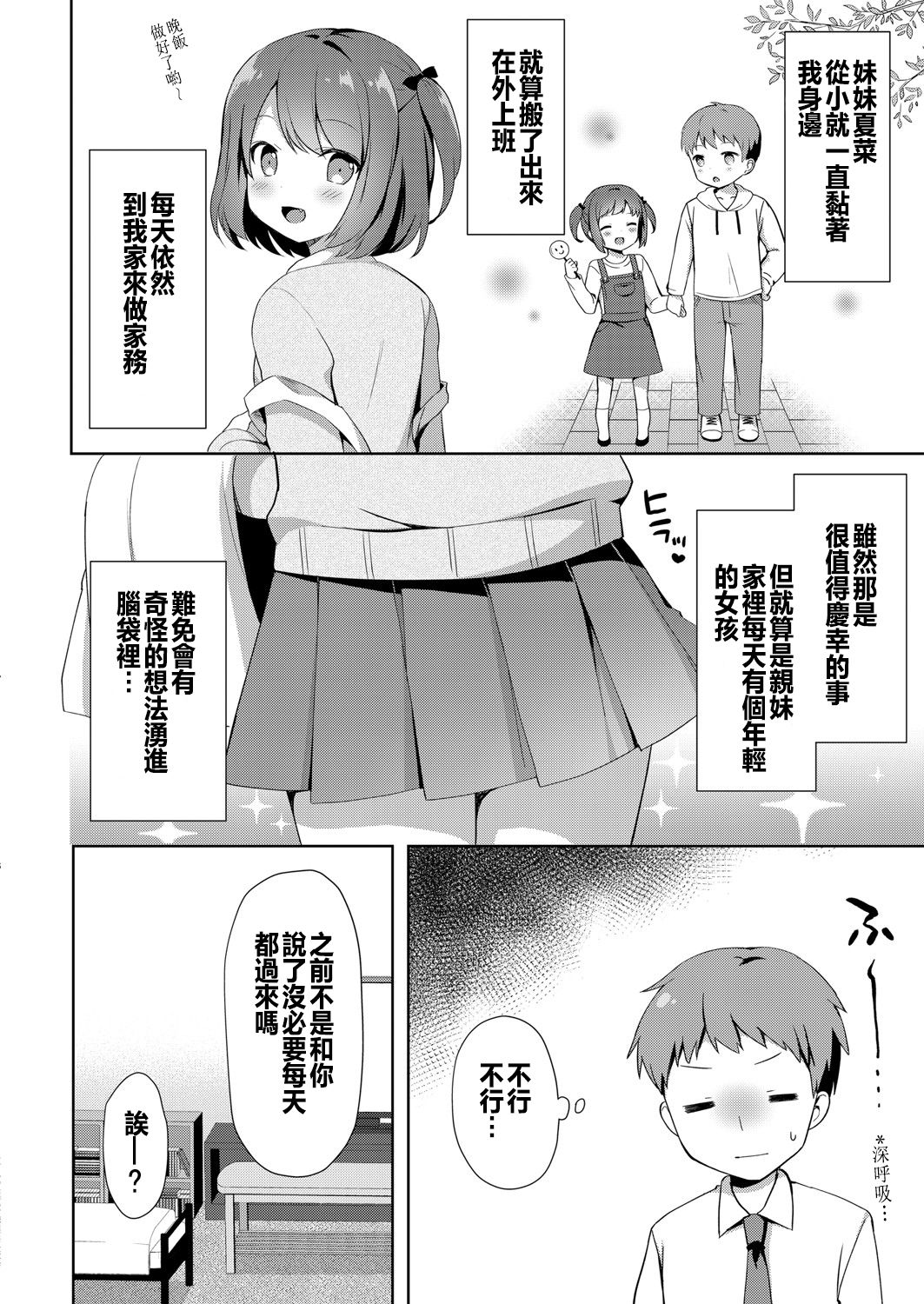 [Manga] [Tiger] Yuuwaku・Imut 1 Onichan Chi ni Otmari (COMIC Rebt Vl 06) [Chinese] Single book, loli, incompetent, single female, female student uniform, sister, single male#[20P]-2