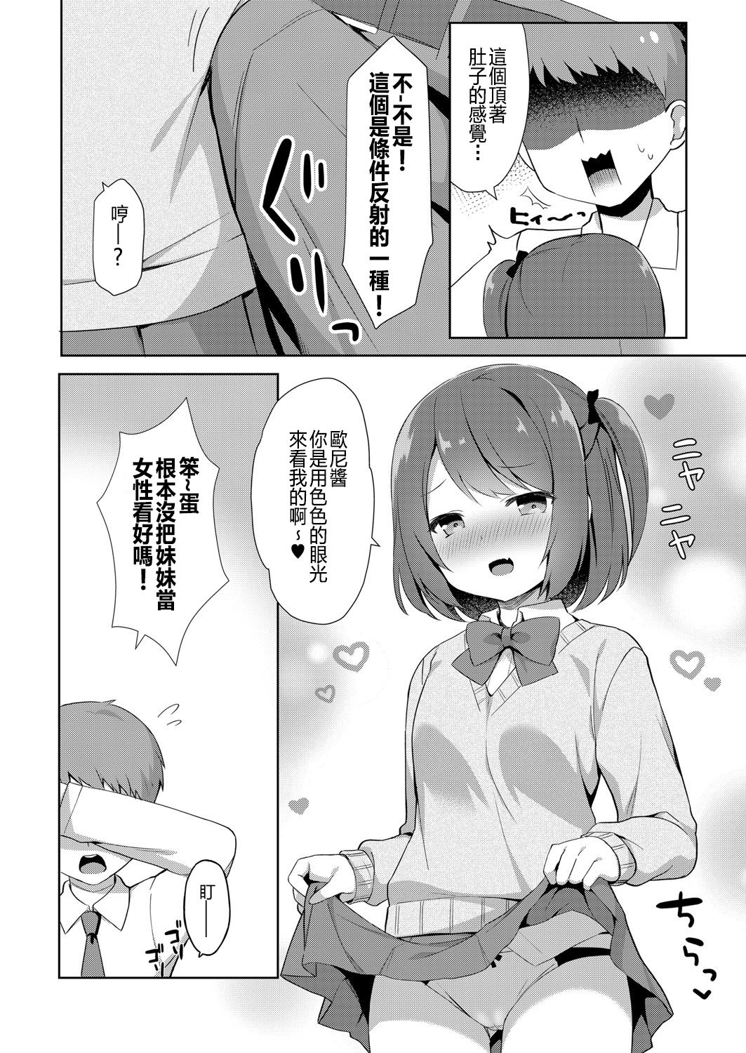 [Manga] [Tiger] Yuuwaku・Imut 1 Onichan Chi ni Otmari (COMIC Rebt Vl 06) [Chinese] Single book, loli, incompetent, single female, female student uniform, sister, single male#[20P]-4