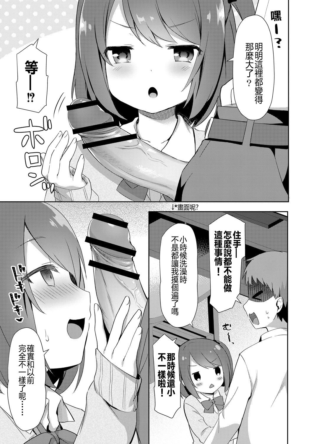 [Manga] [Tiger] Yuuwaku・Imut 1 Onichan Chi ni Otmari (COMIC Rebt Vl 06) [Chinese] Single book, loli, incompetent, single female, female student uniform, sister, single male#[20P]-5