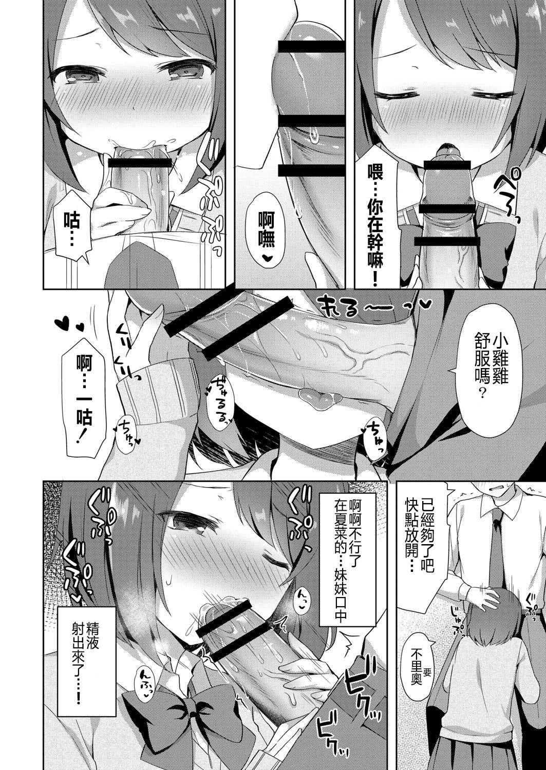 [Manga] [Tiger] Yuuwaku・Imut 1 Onichan Chi ni Otmari (COMIC Rebt Vl 06) [Chinese] Single book, loli, incompetent, single female, female student uniform, sister, single male#[20P]-6