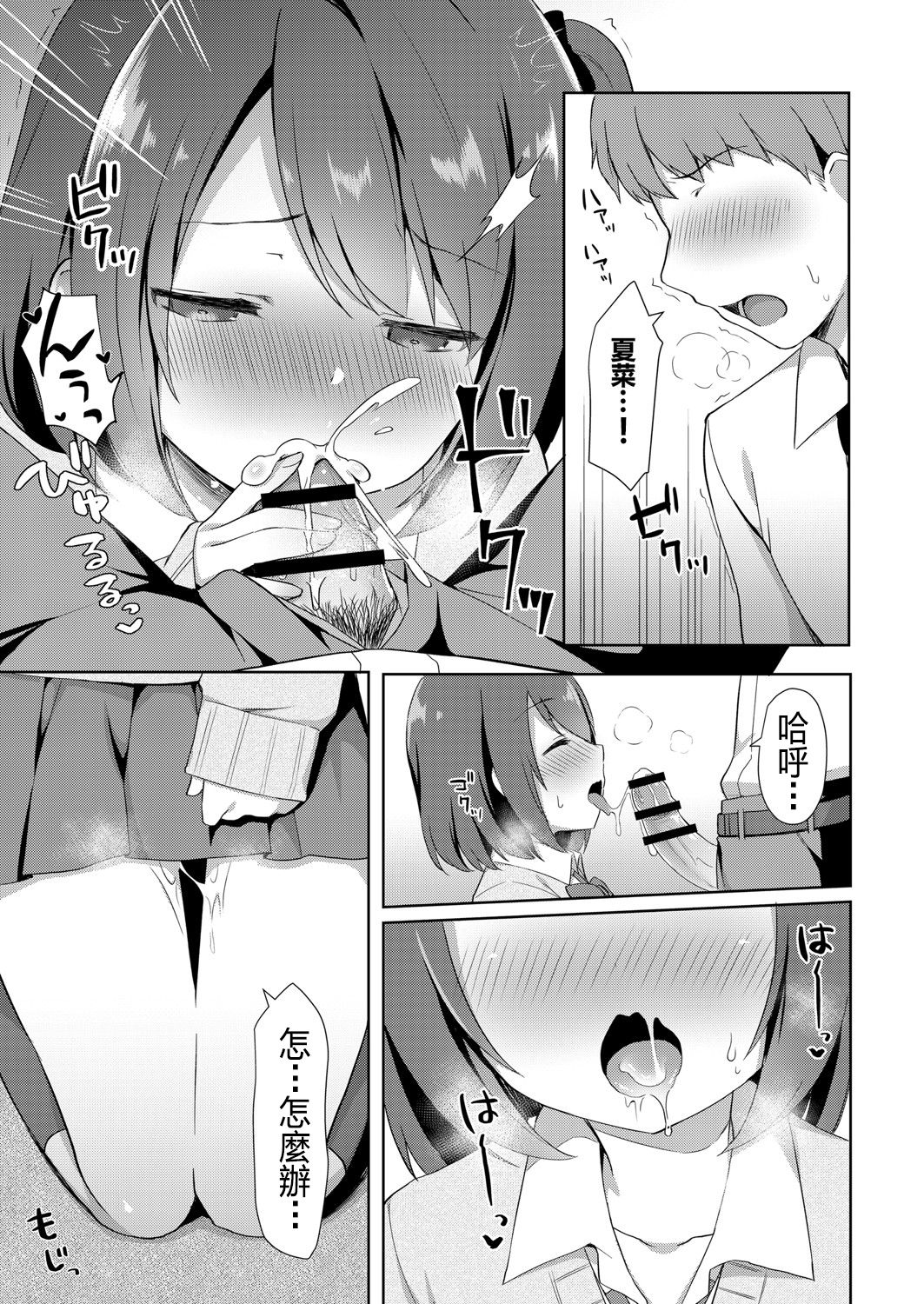 [Manga] [Tiger] Yuuwaku・Imut 1 Onichan Chi ni Otmari (COMIC Rebt Vl 06) [Chinese] Single book, loli, incompetent, single female, female student uniform, sister, single male#[20P]-7