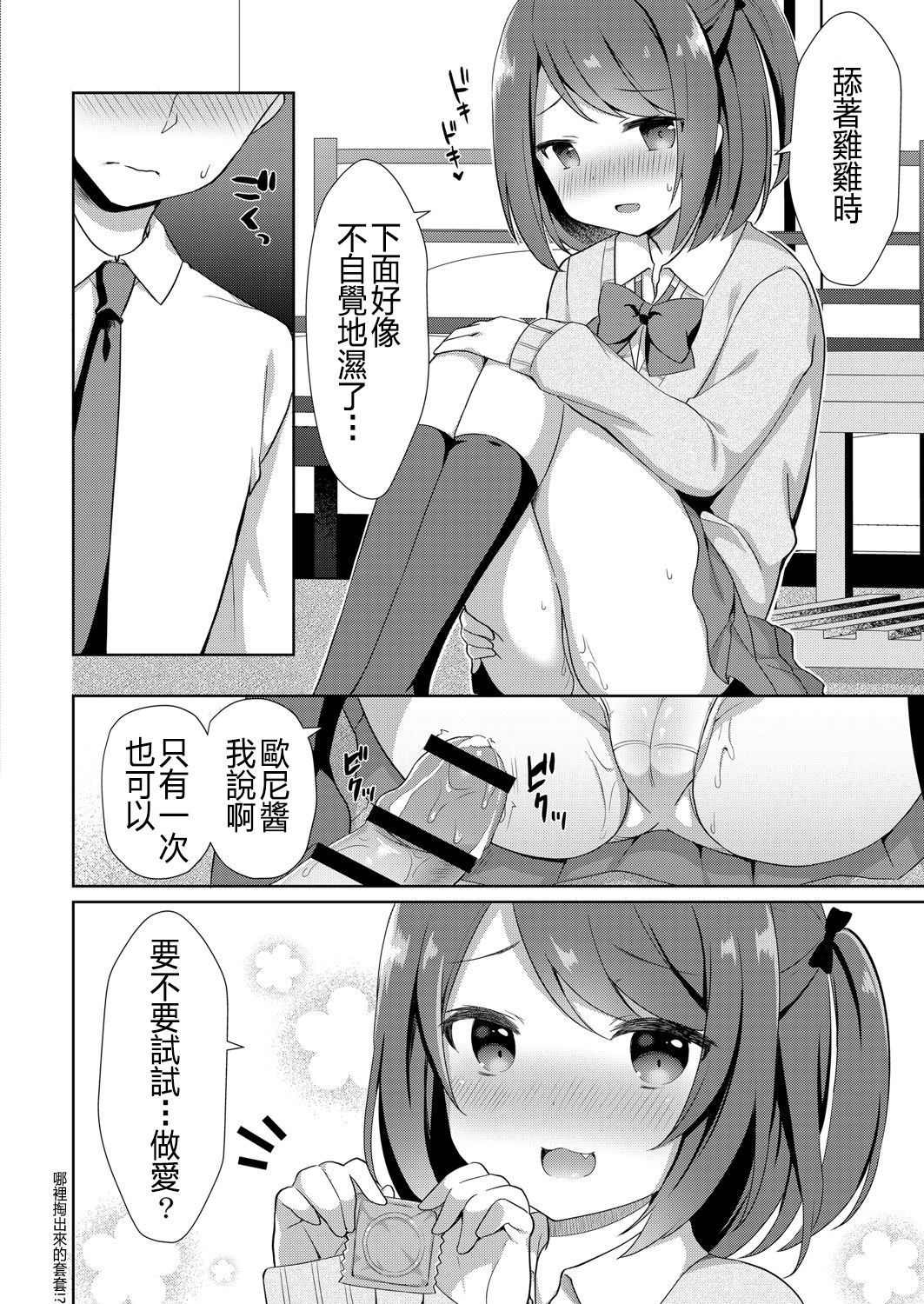 [Manga] [Tiger] Yuuwaku・Imut 1 Onichan Chi ni Otmari (COMIC Rebt Vl 06) [Chinese] Single book, loli, incompetent, single female, female student uniform, sister, single male#[20P]-8