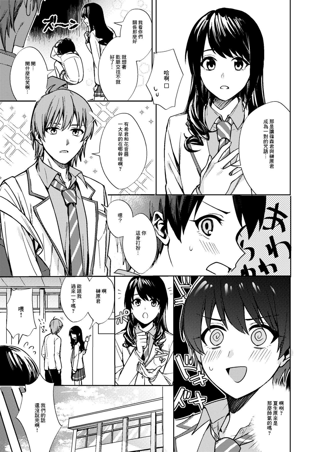 [日本漫画] [TSF no F (F, Betty)] Onna ni Natta Ore wa Shinyuu no Risou no Kanojo?  单本,单女,女学生制服,单男#[29P]-10