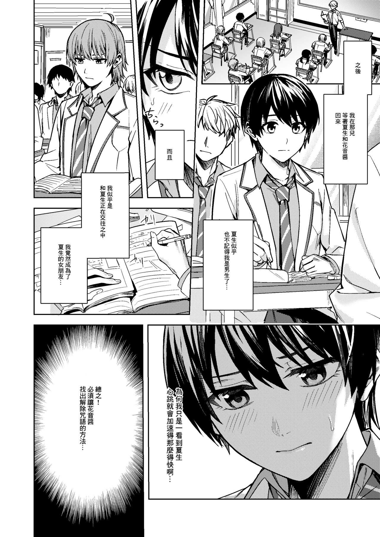 [日本漫画] [TSF no F (F, Betty)] Onna ni Natta Ore wa Shinyuu no Risou no Kanojo?  单本,单女,女学生制服,单男#[29P]-11