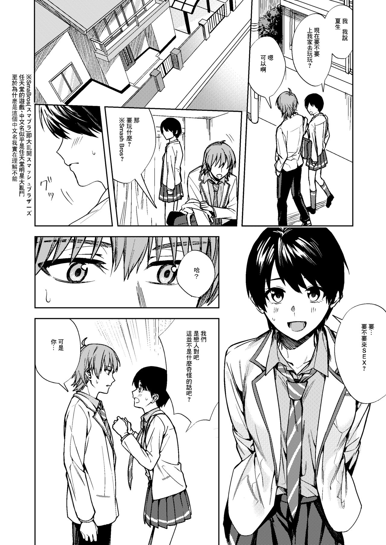 [日本漫画] [TSF no F (F, Betty)] Onna ni Natta Ore wa Shinyuu no Risou no Kanojo?  单本,单女,女学生制服,单男#[29P]-17