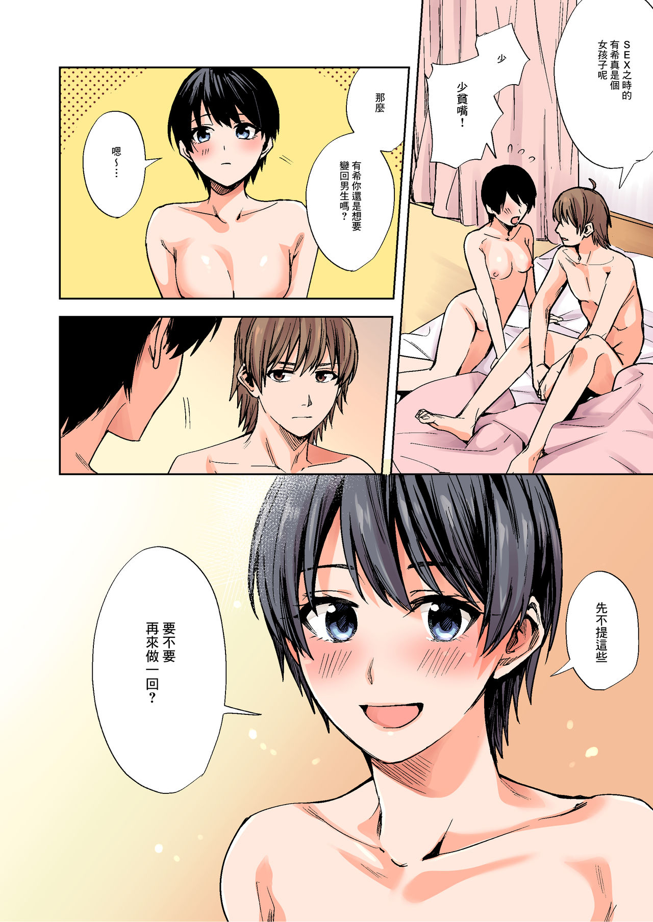 [日本漫画] [TSF no F (F, Betty)] Onna ni Natta Ore wa Shinyuu no Risou no Kanojo?  单本,单女,女学生制服,单男#[29P]-29