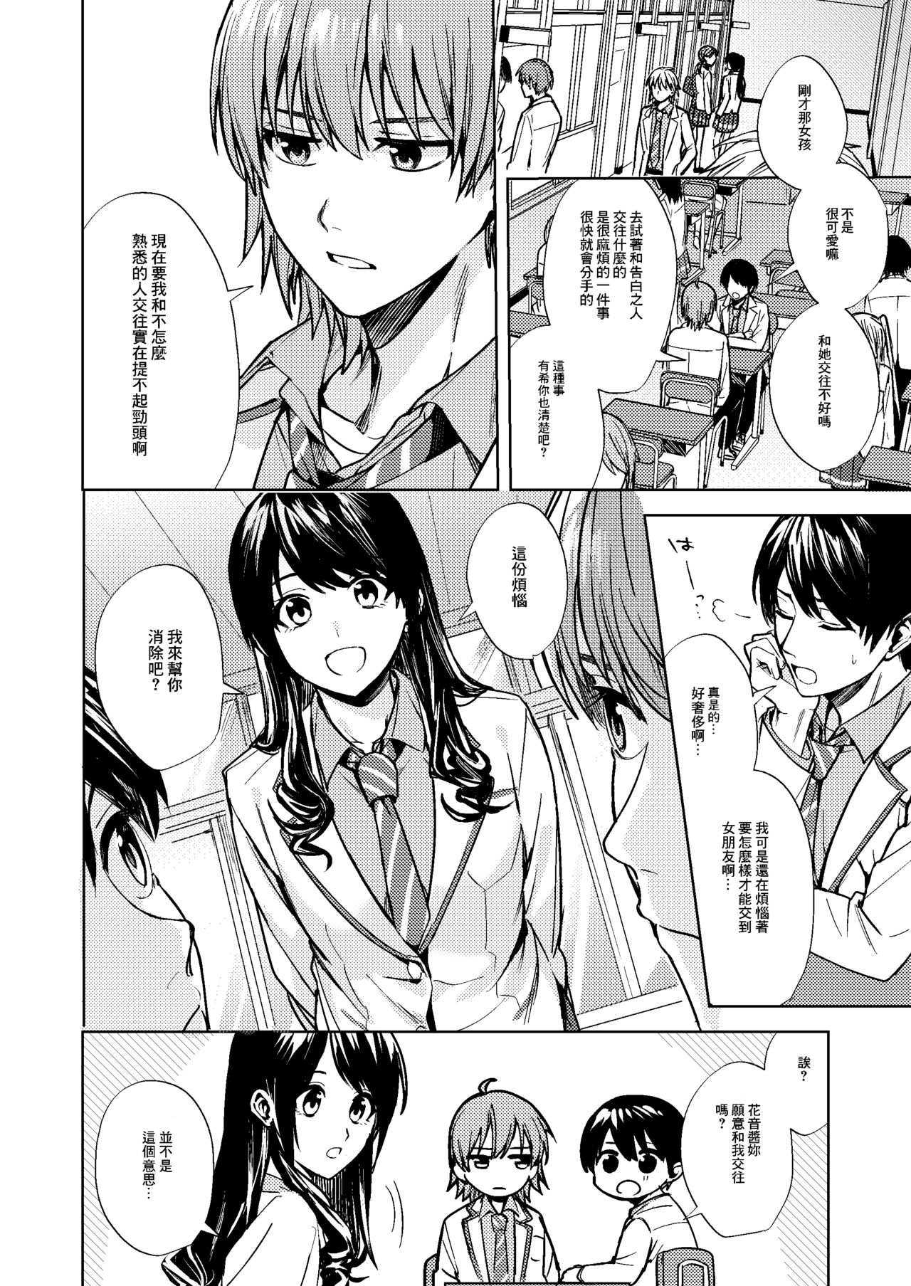 [日本漫画] [TSF no F (F, Betty)] Onna ni Natta Ore wa Shinyuu no Risou no Kanojo?  单本,单女,女学生制服,单男#[29P]-3