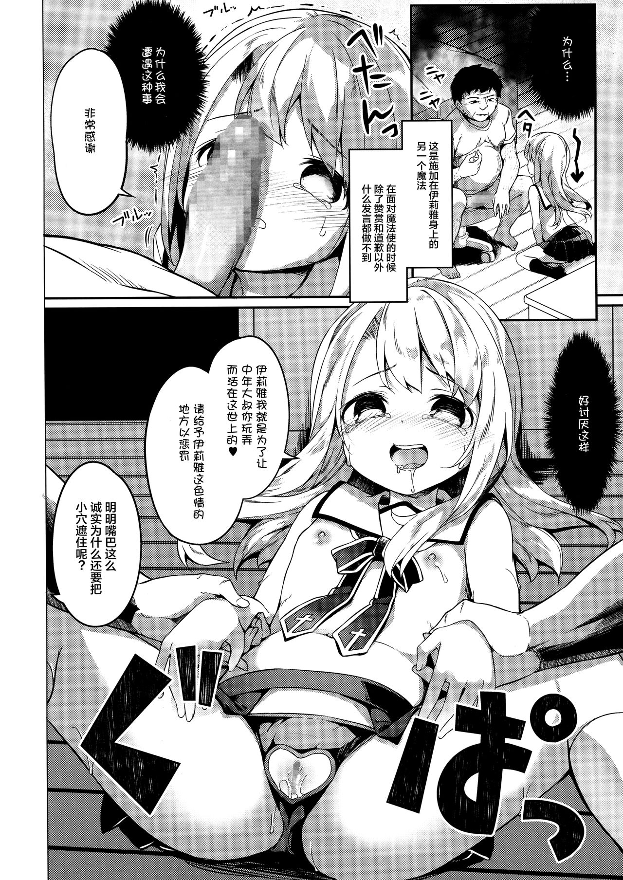 [日本漫画] (C96) [Kaname (Siina Yuuki)] Illyasviel Tsukamaemashita (Fate/kaleid liner Prisma Illya) [Chinese]  单本,高潮潮吹,萝莉,强奸,单女#[25P]-13